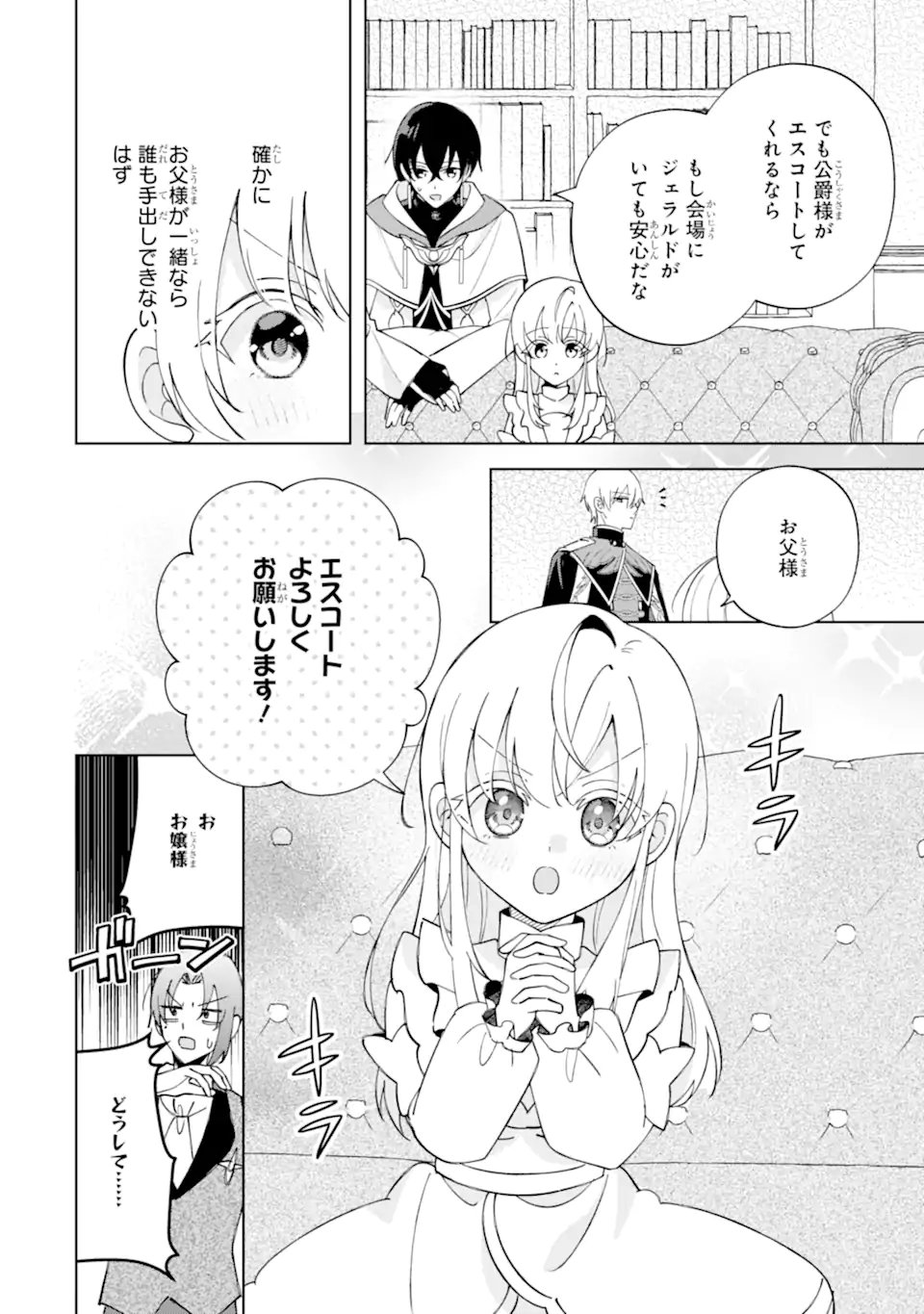 AISURU KONYAKUSHA NI KOROSARETA KOUSHAKU REIJOU, SHINIMODORI SHITE HIKARI NO KOUSHAKU SAMA (OTOUSAMA) NO DEKIAI NI KIZUKU ~ KONDO KOSO, IKITE SHIAWASE NI NARIMASU! Chap 7.1 - Pic 10