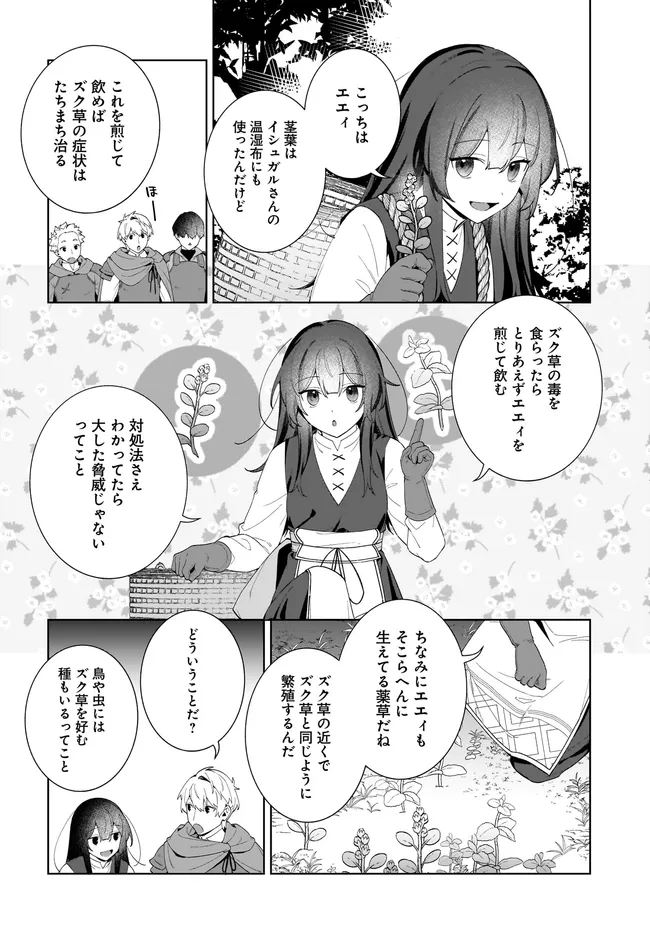 KUSURI URI NO SEIJO - ENZAI DE TSUIHOUSARETA YAKUSHI WA, HENKYOU NO JI DE SHIAWASE WO TSUKAMU Chap 15.2 - Pic 10