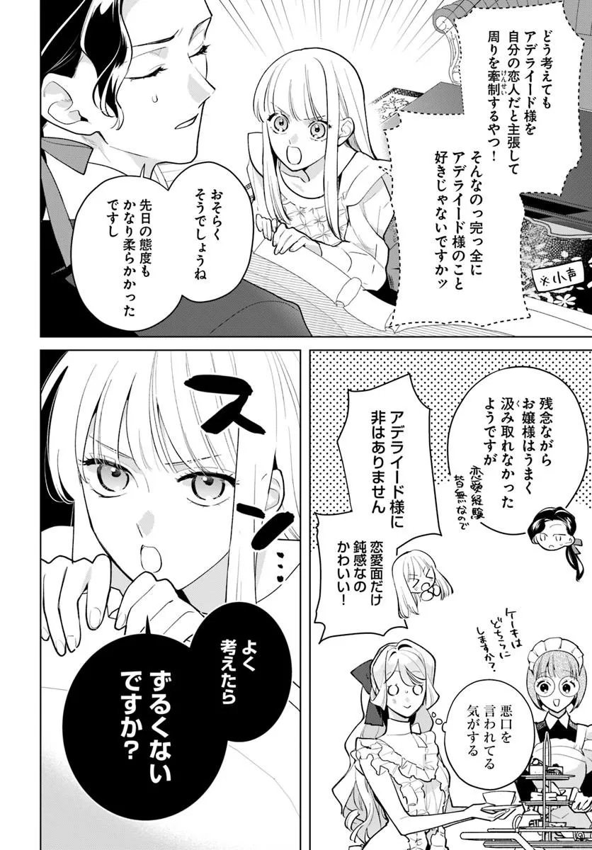 WATAKUSHI NI KOI SHITE KUDASAI! ~LOOP NIKAIME NO AKUYAKU REIJOU DESU GA HAMETSU KAIHI NO TAME 