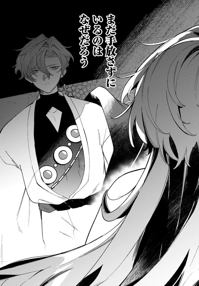 SEIJO-SAMA NI MINIKUI KAMISAMA TO NO KEKKON WO OSHITSUKERAREMASHITA Chap 27.2 - Pic 10