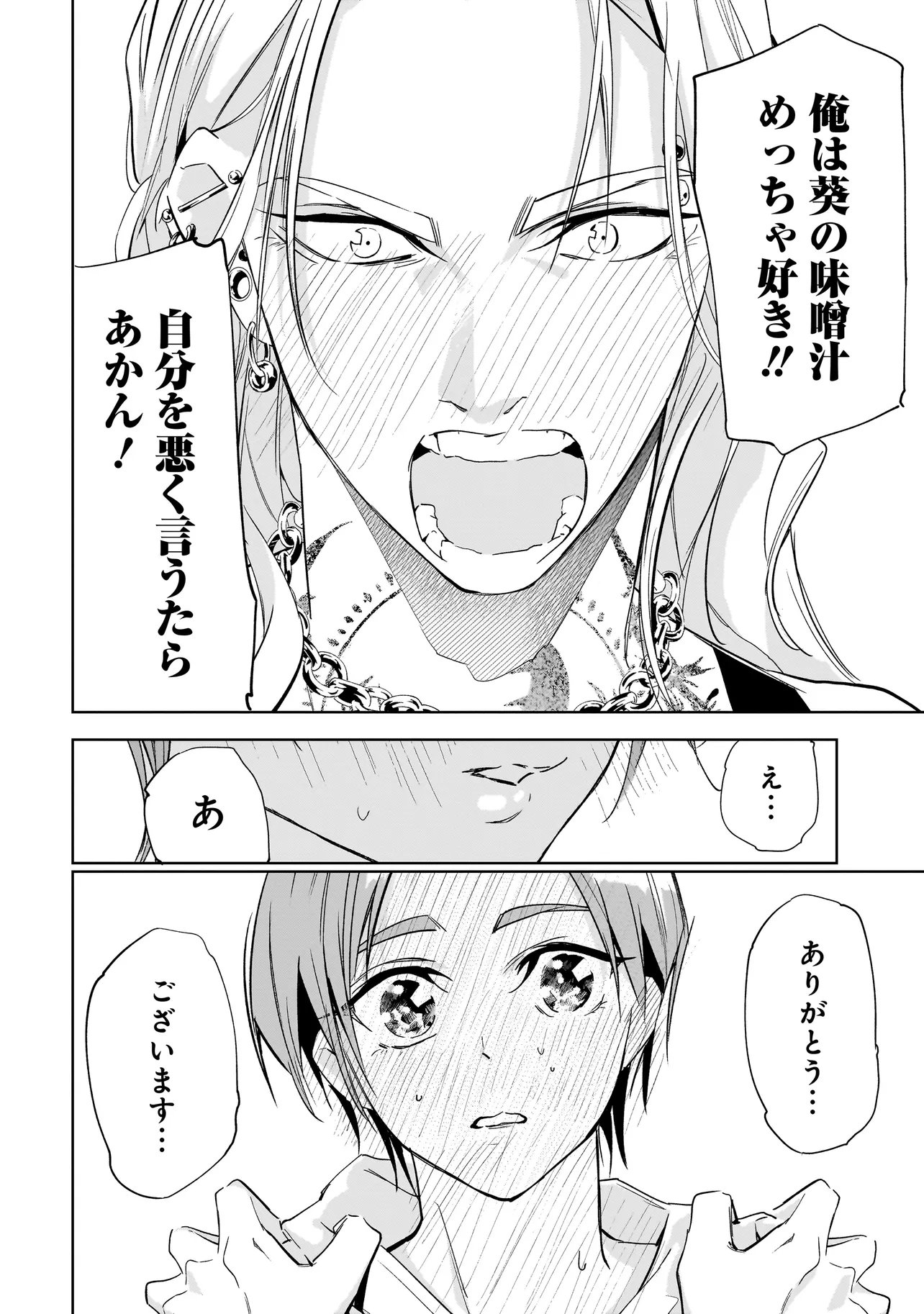 ORE WA HOSUTO NI RIAKOI SHINAI! Chap 9 - Pic 10
