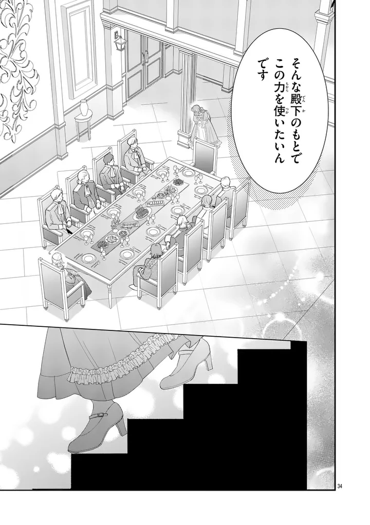 KYUUSEI NO KISHI HIME: FARAN Chap 9.2 - Pic 10