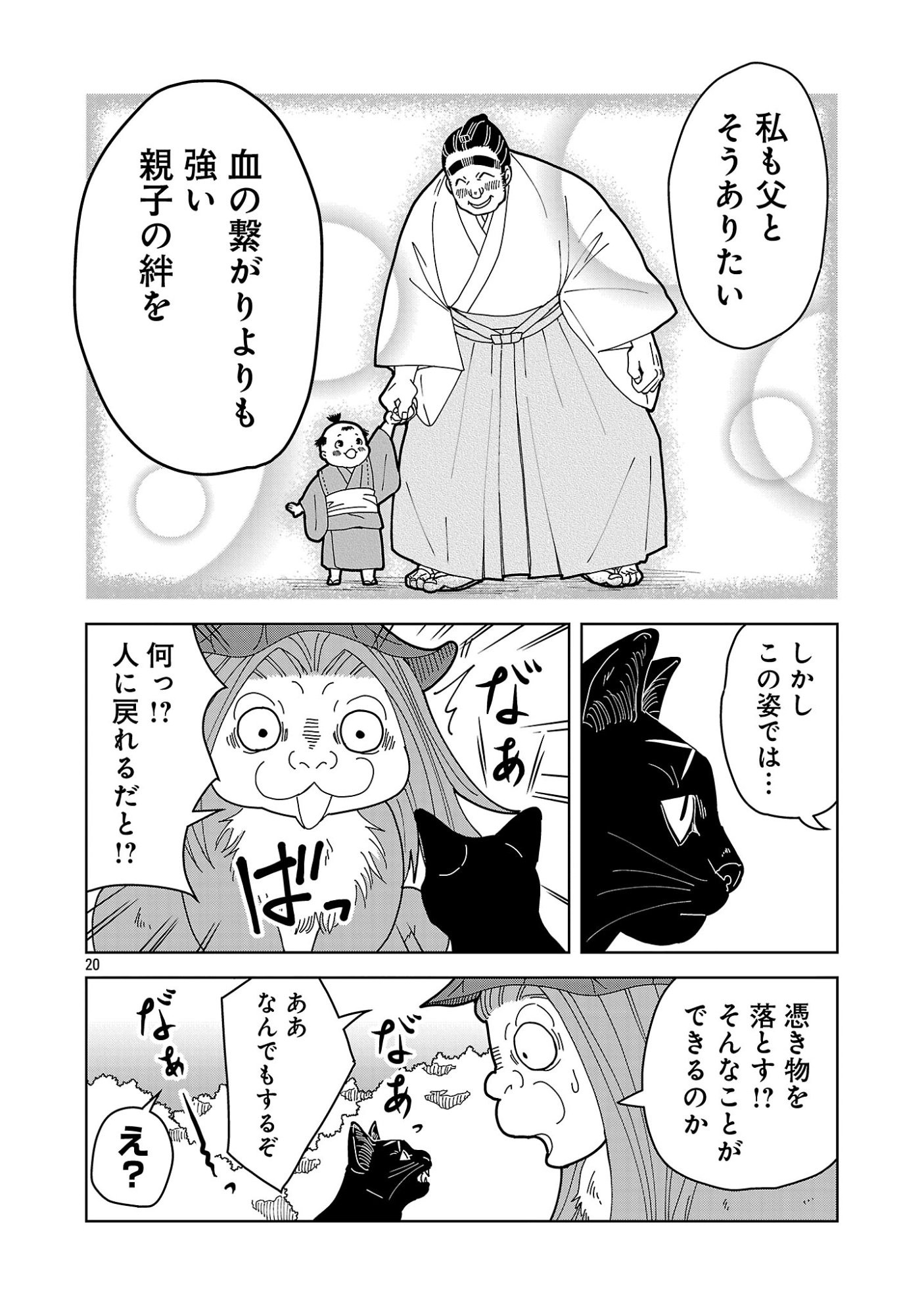 NEKOMATA KUROBEE Chap 7.32 - Pic 10