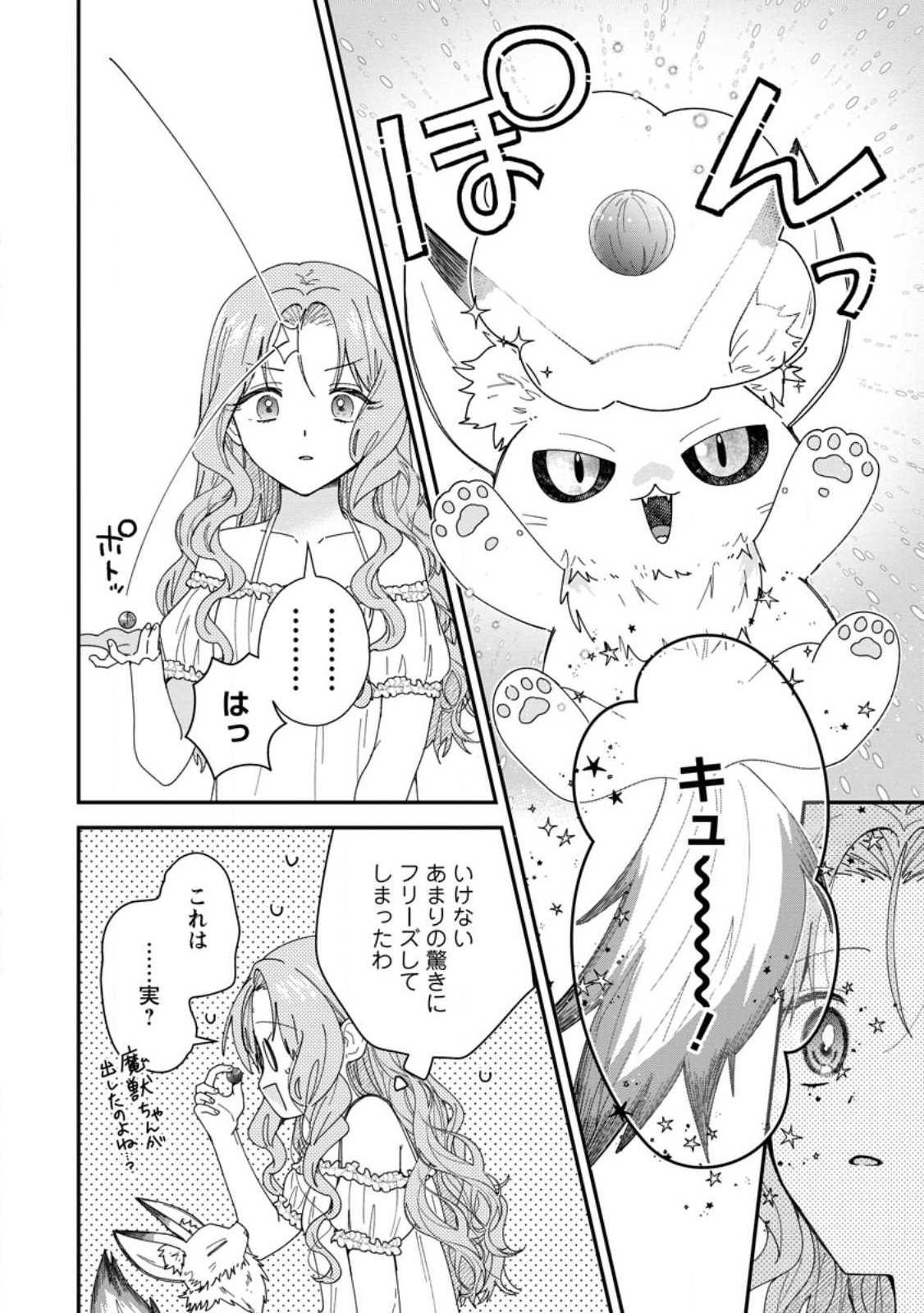 OCHIKOBORE DAME REIJOU WA DEKIAI SARETE UMAREKAWARIMASU!? HOMERARERU NO GA URESHIKUTE GANBATTE ITARA KIKAKU-GAI NO SAINOU GA KAIKA SHIMASHITA Chap 19.2 - Pic 10