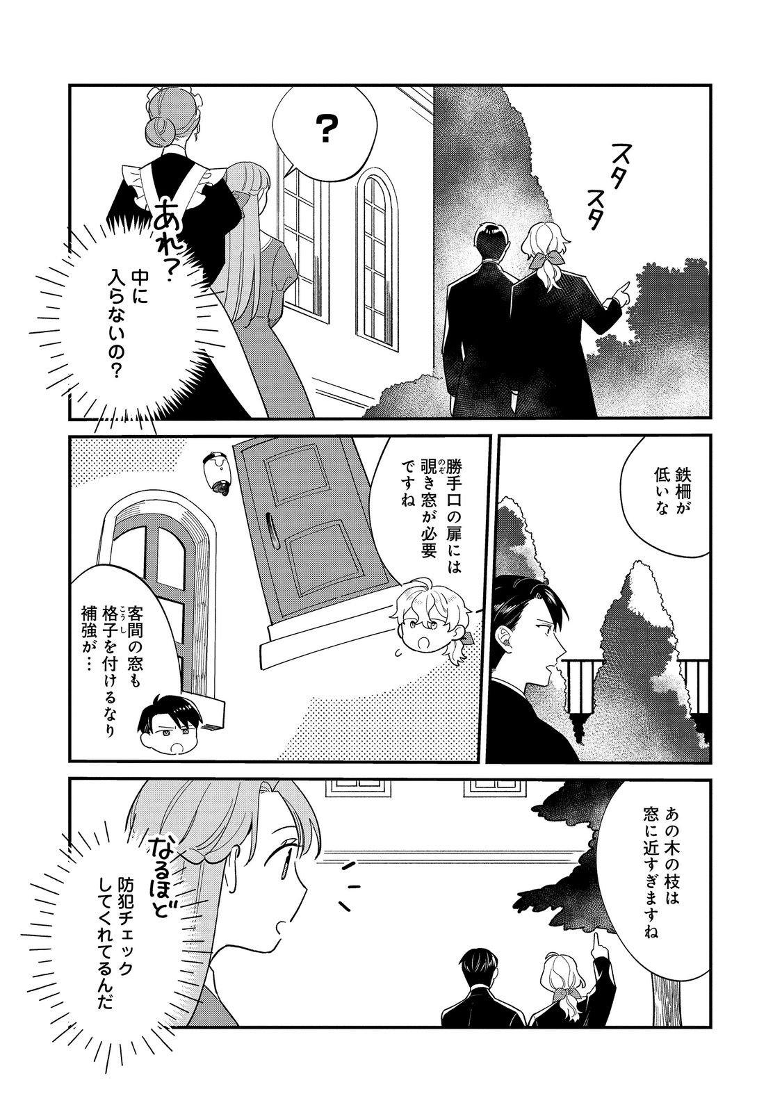 BOTSURAKU HAKUSHAKU REIJOU WA KAZOKU WO YASHINAITAI Chap 20.2 - Pic 10