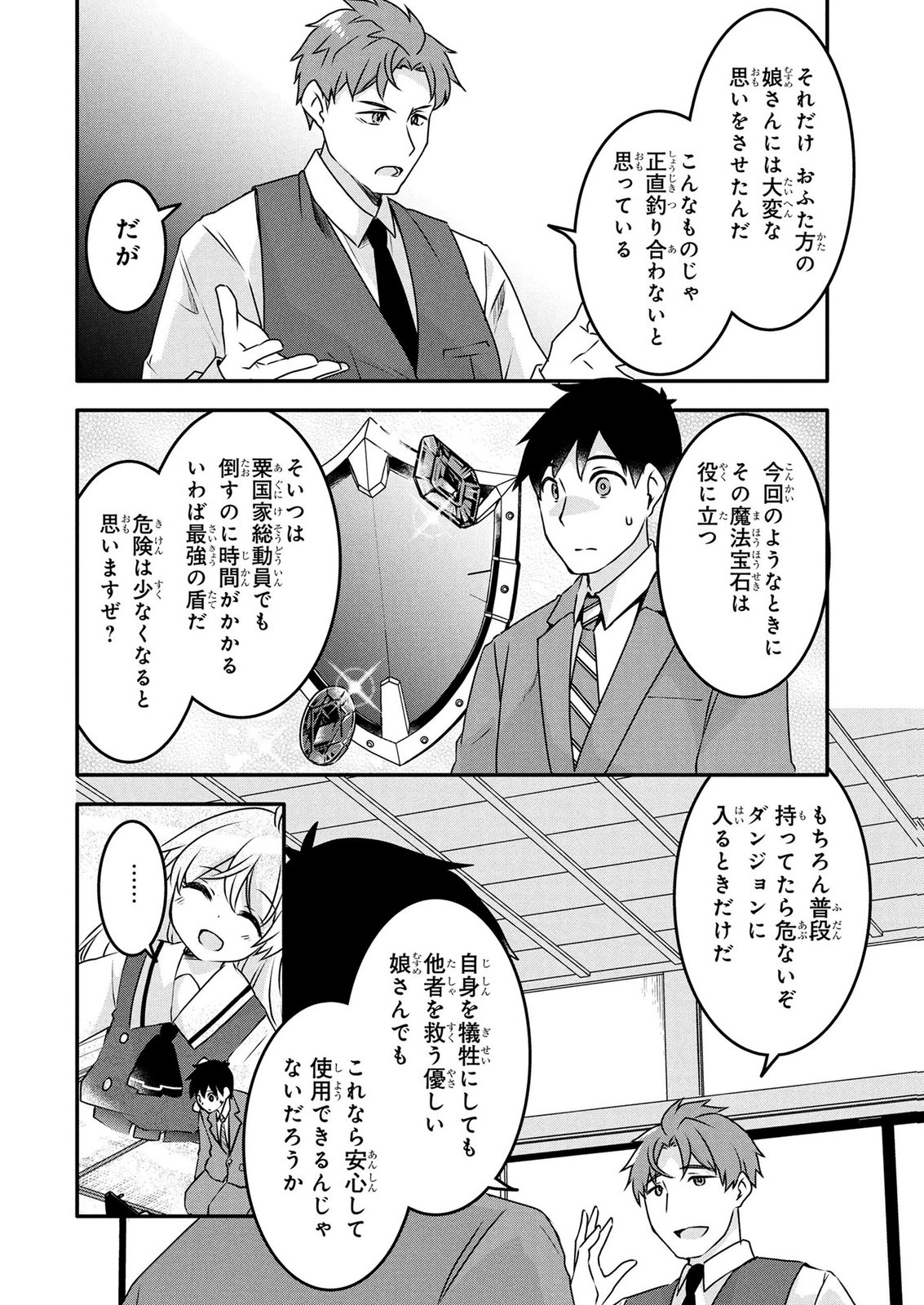 MOB NA SHUJINKOU: SHOUSETSU NO NAKA NO MOB WA KAWAII KEDO MONDAI GA ARU Chap 8 - Pic 10
