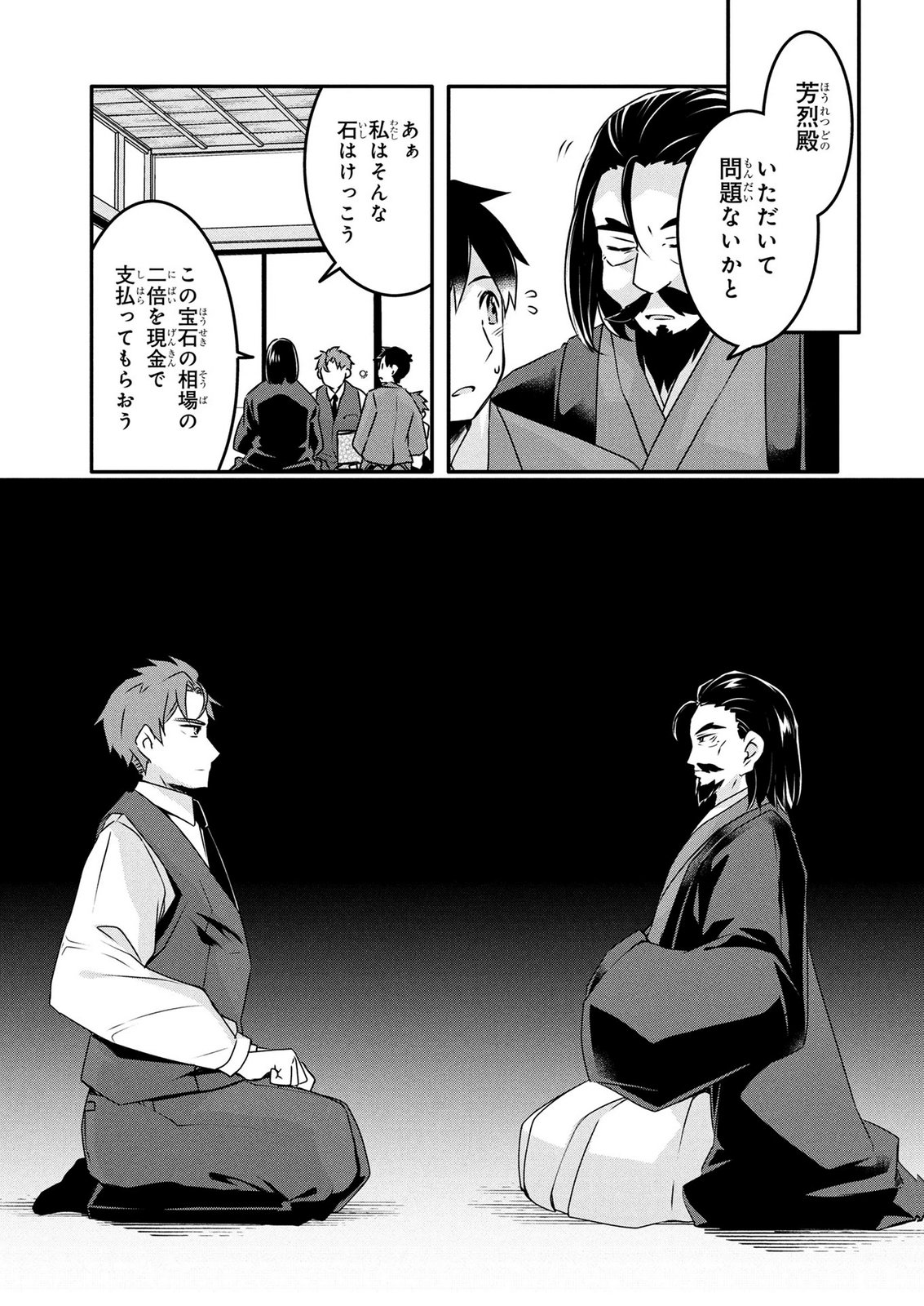 MOB NA SHUJINKOU: SHOUSETSU NO NAKA NO MOB WA KAWAII KEDO MONDAI GA ARU Chap 8 - Pic 11