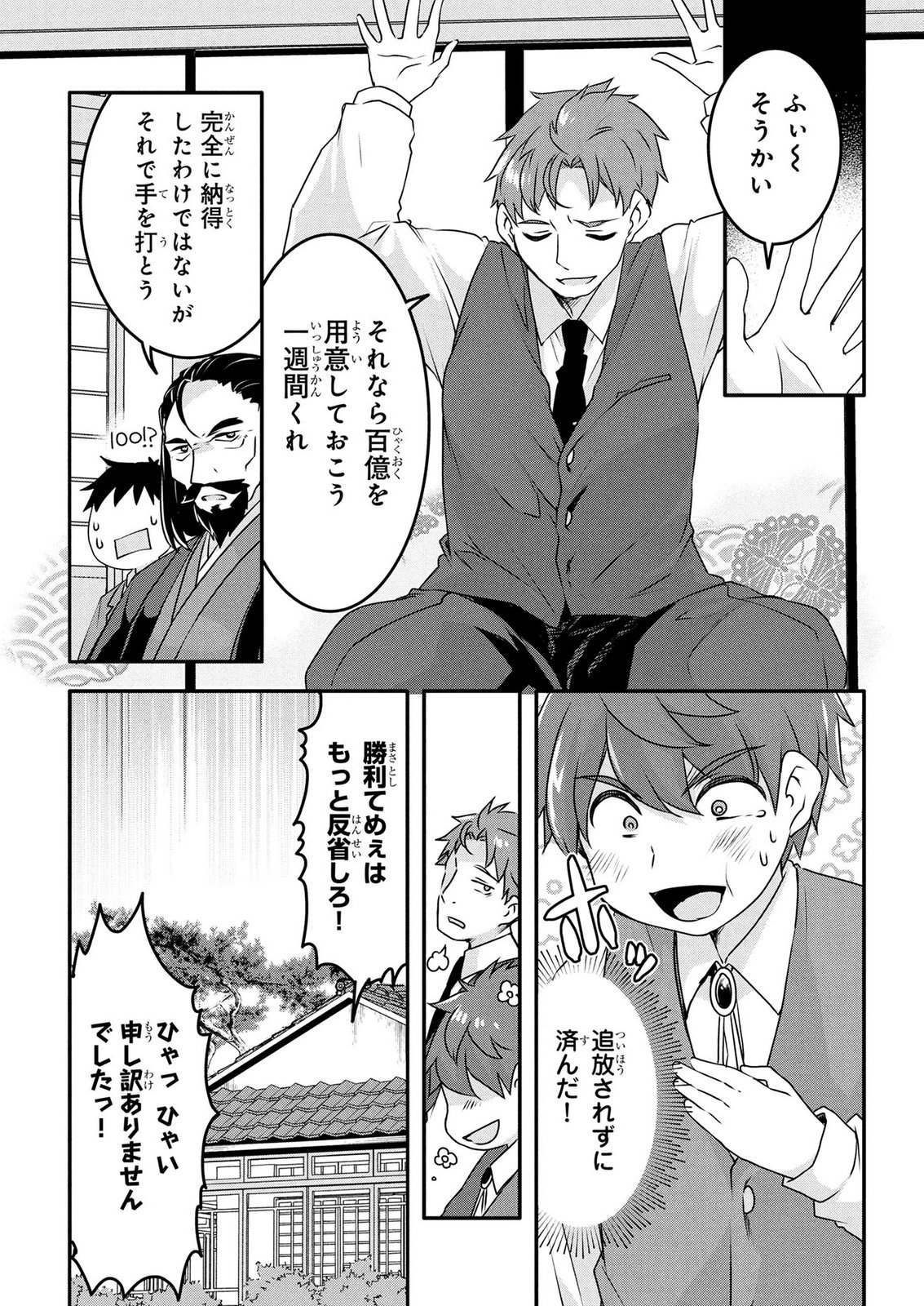MOB NA SHUJINKOU: SHOUSETSU NO NAKA NO MOB WA KAWAII KEDO MONDAI GA ARU Chap 8 - Pic 12