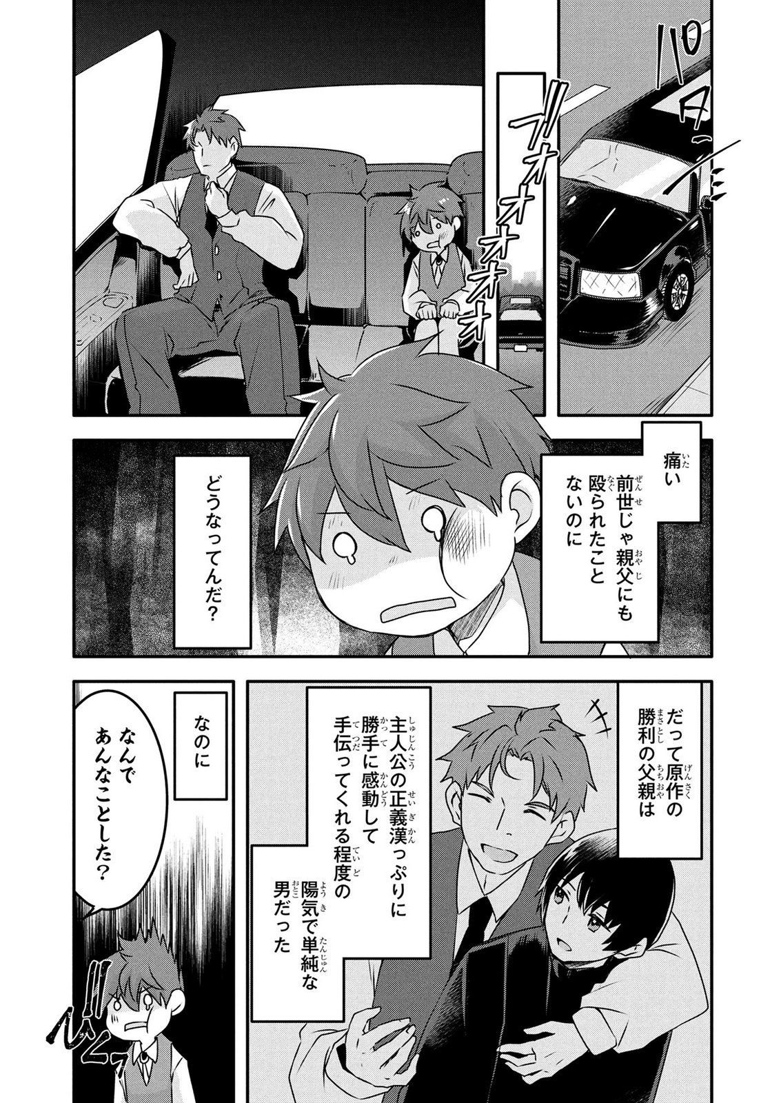 MOB NA SHUJINKOU: SHOUSETSU NO NAKA NO MOB WA KAWAII KEDO MONDAI GA ARU Chap 8 - Pic 13