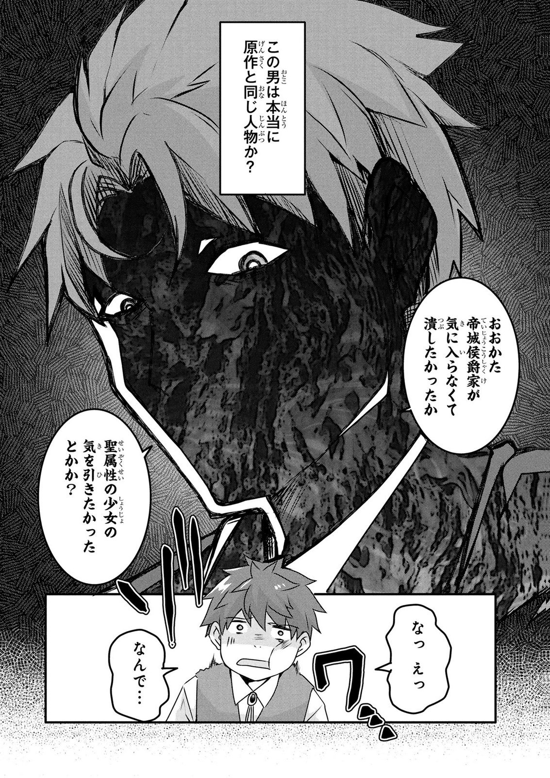 MOB NA SHUJINKOU: SHOUSETSU NO NAKA NO MOB WA KAWAII KEDO MONDAI GA ARU Chap 8 - Pic 14