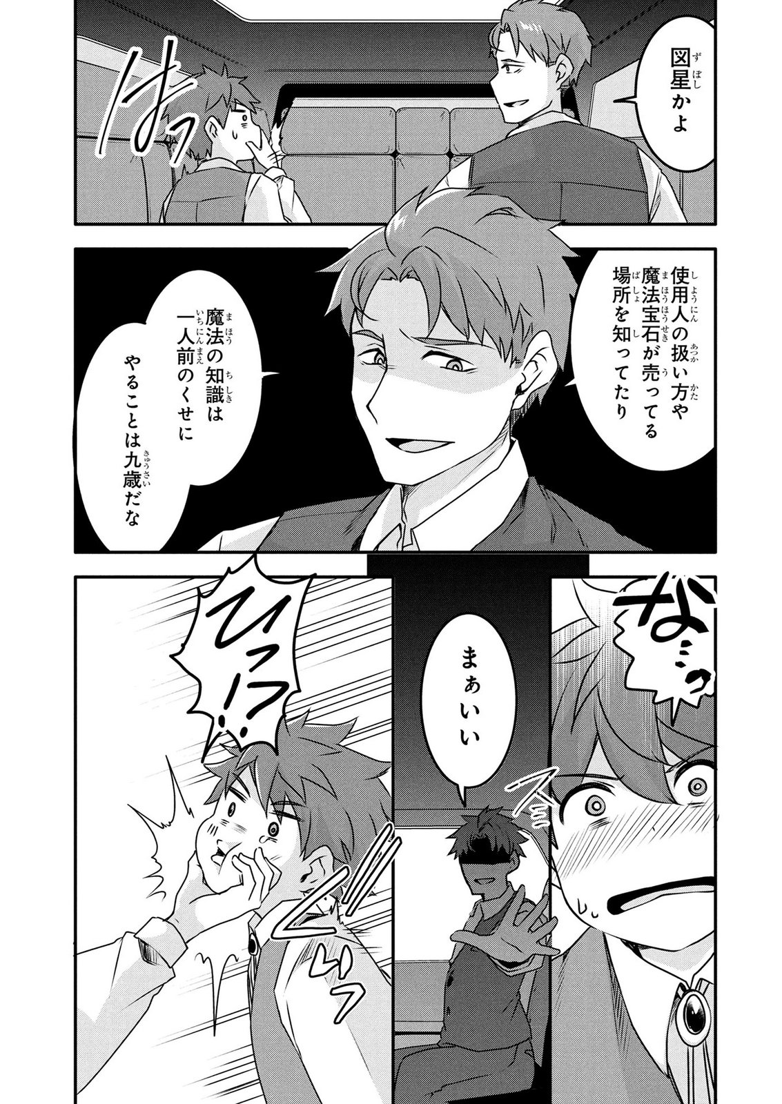 MOB NA SHUJINKOU: SHOUSETSU NO NAKA NO MOB WA KAWAII KEDO MONDAI GA ARU Chap 8 - Pic 15