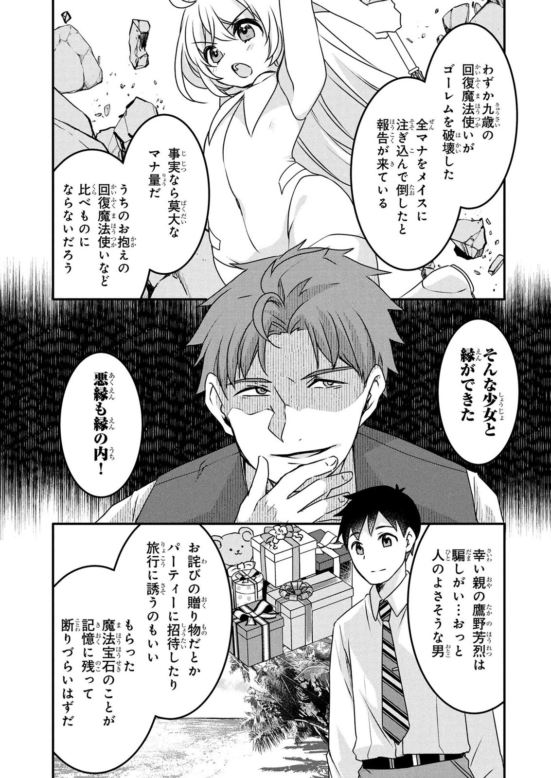 MOB NA SHUJINKOU: SHOUSETSU NO NAKA NO MOB WA KAWAII KEDO MONDAI GA ARU Chap 8 - Pic 17