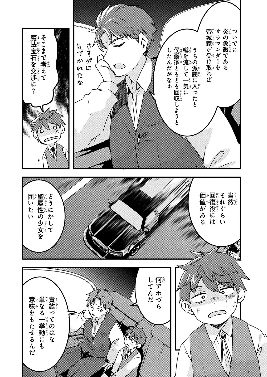 MOB NA SHUJINKOU: SHOUSETSU NO NAKA NO MOB WA KAWAII KEDO MONDAI GA ARU Chap 8 - Pic 18