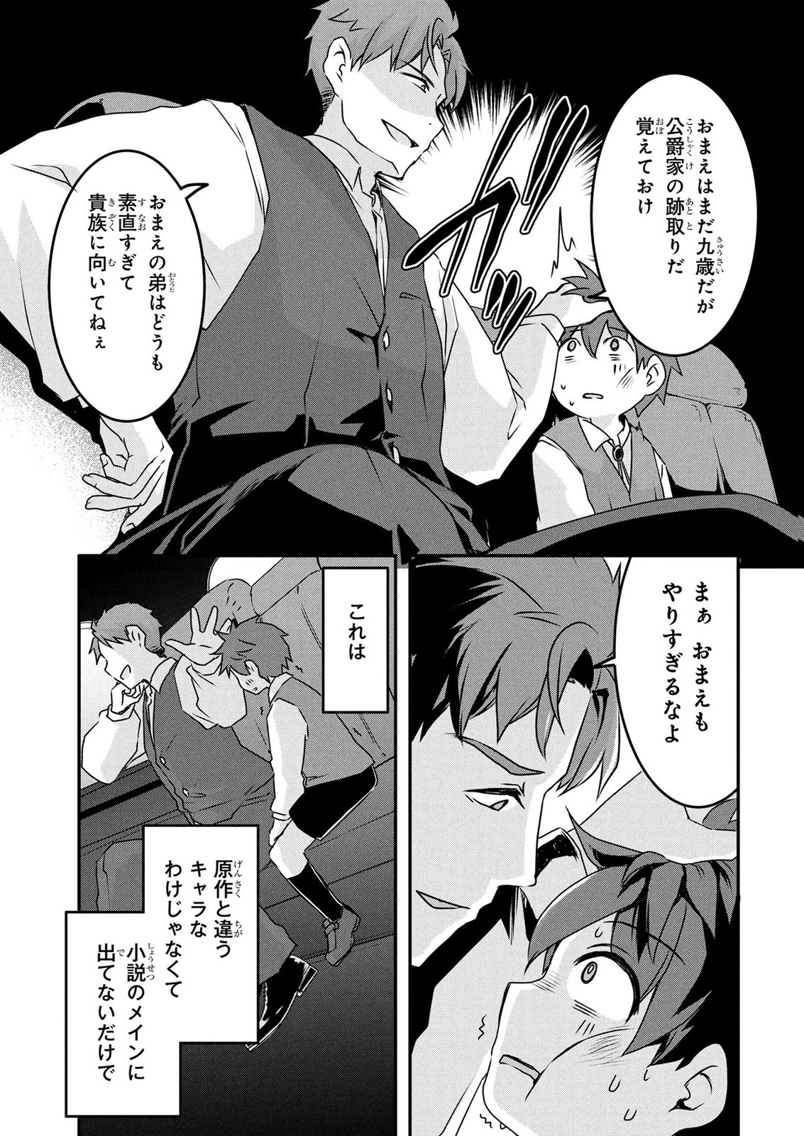 MOB NA SHUJINKOU: SHOUSETSU NO NAKA NO MOB WA KAWAII KEDO MONDAI GA ARU Chap 8 - Pic 19
