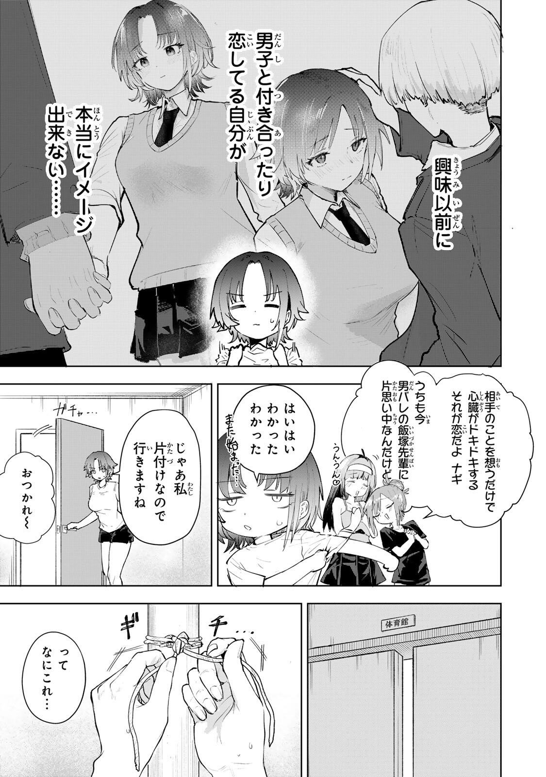 YOWAKUTE KAWAII KIMI GA SUKI Chap 1 - Pic 11