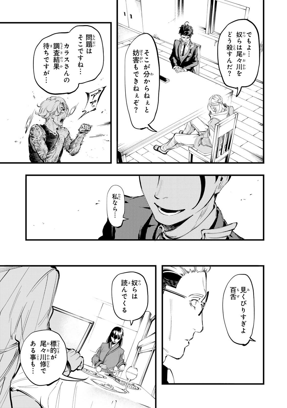 KOROSHIYA NO EIGYOU JUTSU Chap 14 - Pic 11