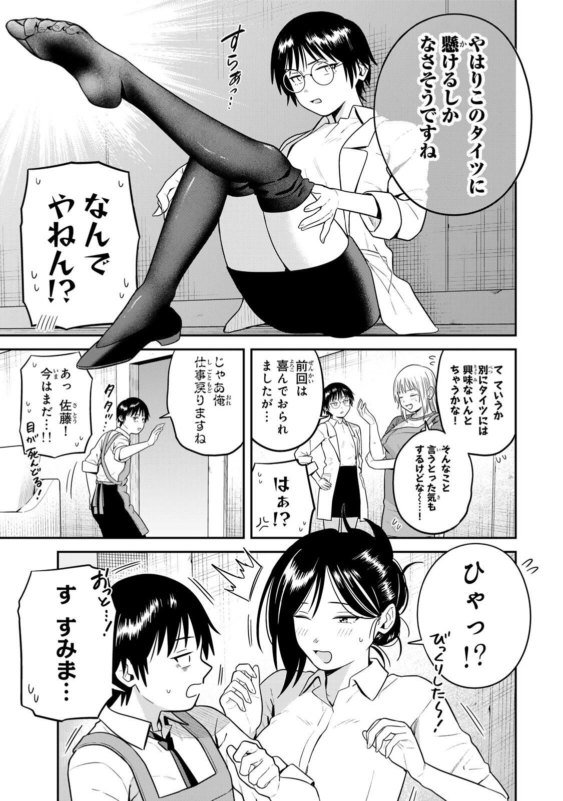 FUTSUU NO HON WA ARIMASEN! Chap 33 - Pic 11