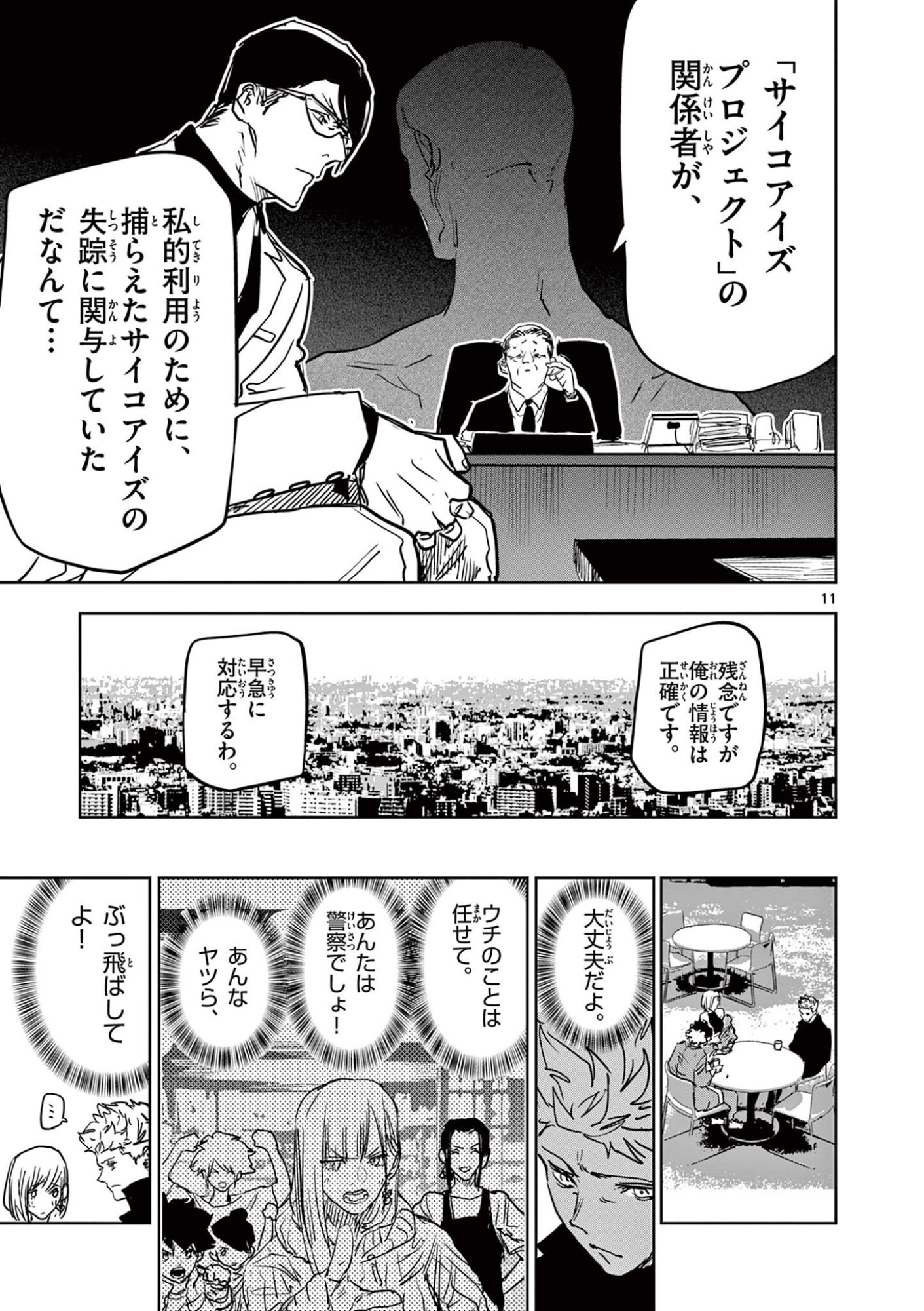 SAIKO AIZU Chap 98 - Pic 11