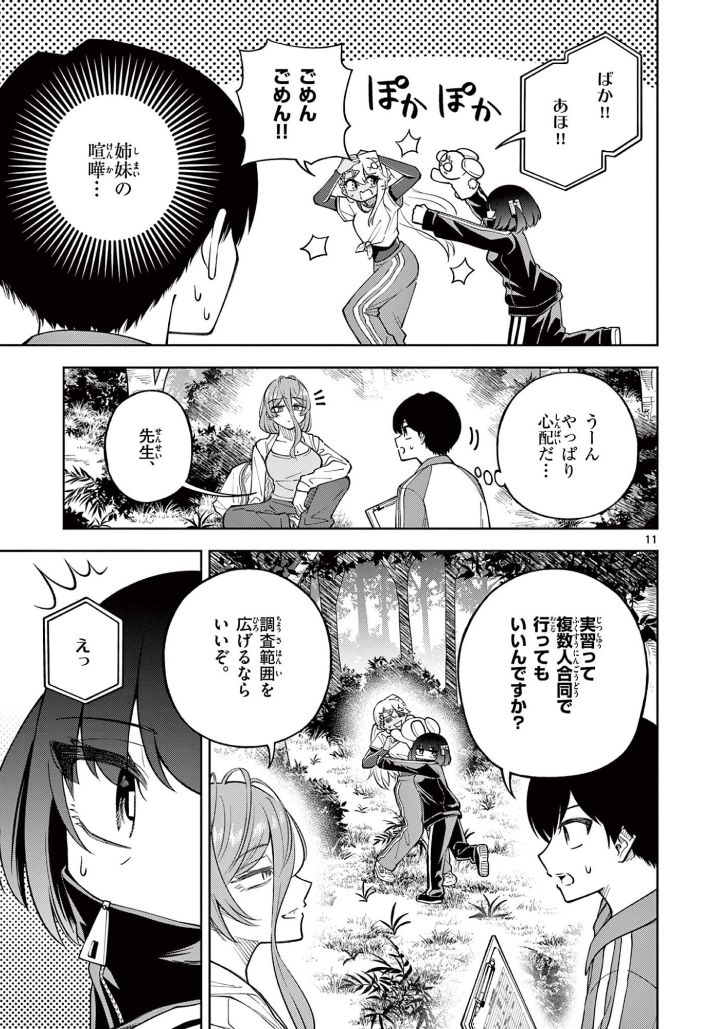 HATSUKOI ALGORITHM Chap 4 - Pic 11