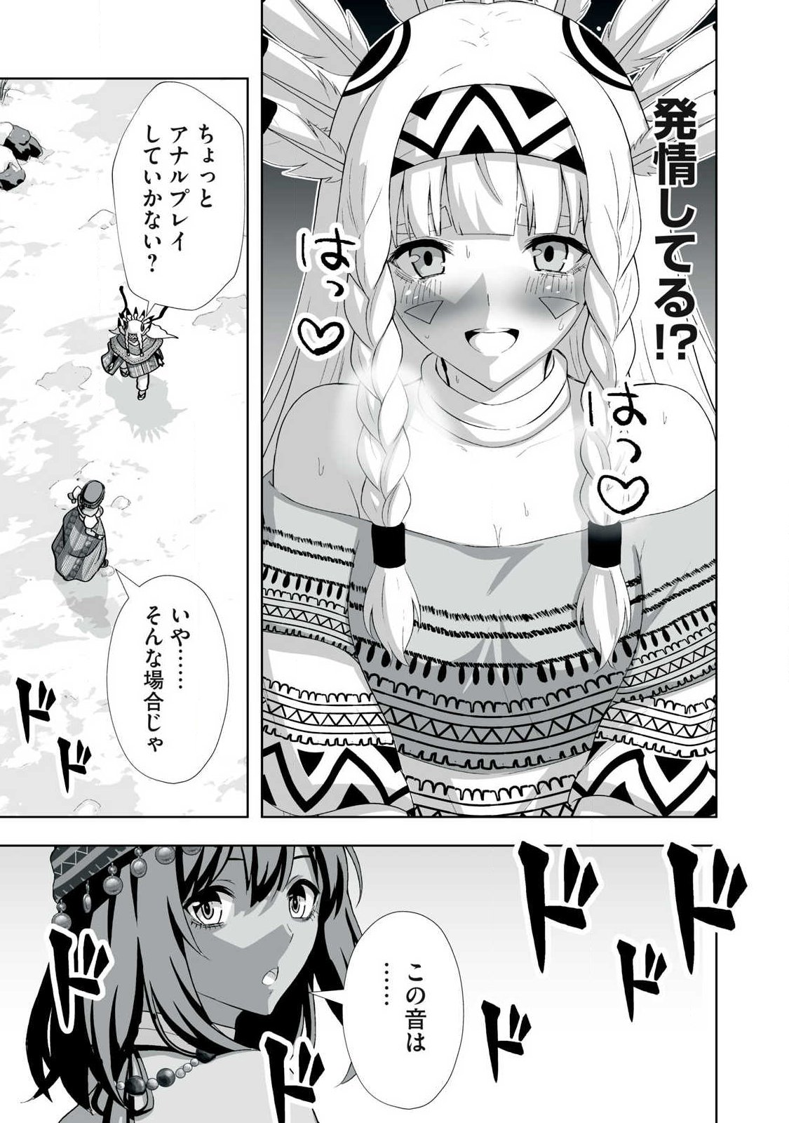 TSUIHOU SARETA RENKINJUTSUSHI, ADULT TOYS DE SEKAI WO SUKUU ～ DONNA MONSTER DEMO ZETTAI NI IKASERU OTOKO ～ Chap 96 - Pic 11