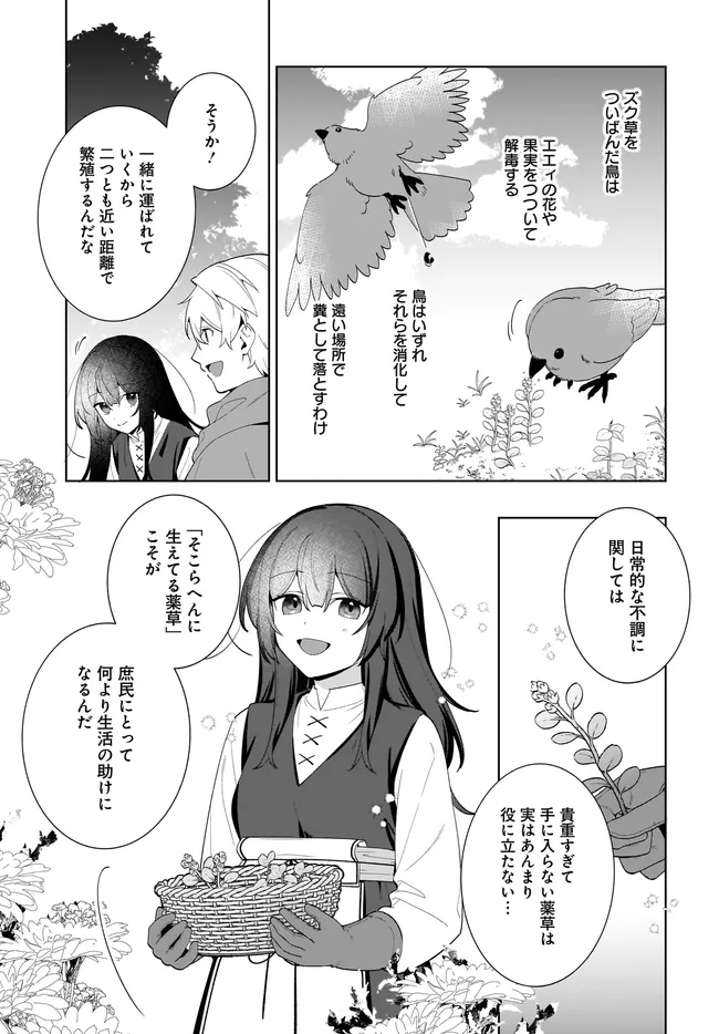 KUSURI URI NO SEIJO - ENZAI DE TSUIHOUSARETA YAKUSHI WA, HENKYOU NO JI DE SHIAWASE WO TSUKAMU Chap 15.2 - Pic 11
