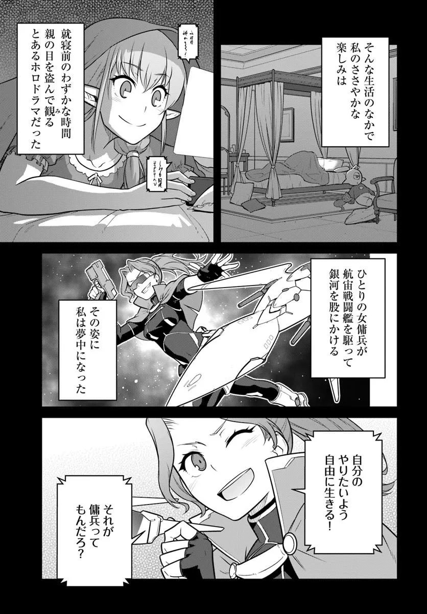 MEZAMETARA SAIKYOU SOUBI TO UCHUUSEN-MOCHI DATTA NO DE, IKKODATE MEZASHITE YOUHEI TOSHITE JIYUU NI IKITAI (MANGA) - RAW Chap 60.1 - Pic 11