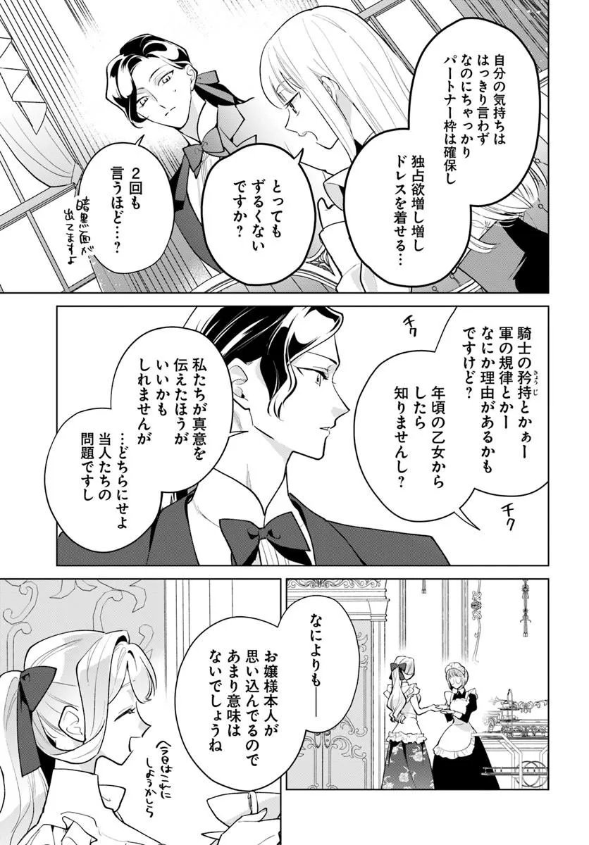 WATAKUSHI NI KOI SHITE KUDASAI! ~LOOP NIKAIME NO AKUYAKU REIJOU DESU GA HAMETSU KAIHI NO TAME 