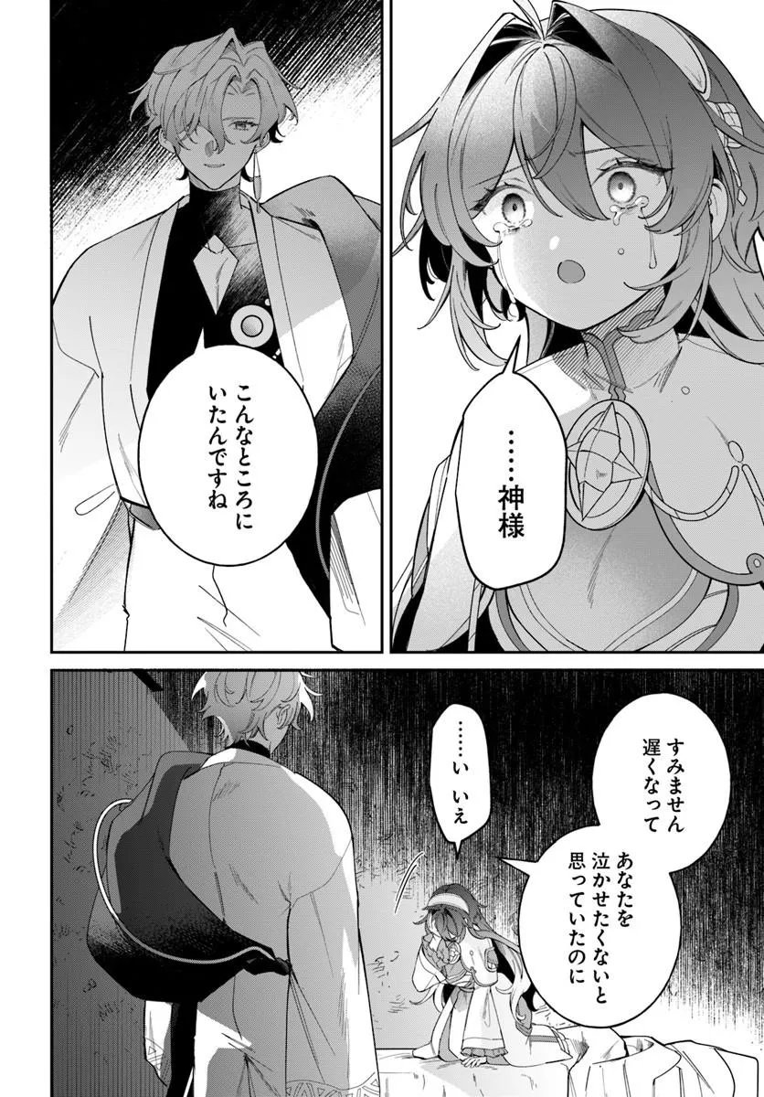 SEIJO-SAMA NI MINIKUI KAMISAMA TO NO KEKKON WO OSHITSUKERAREMASHITA Chap 27.2 - Pic 11