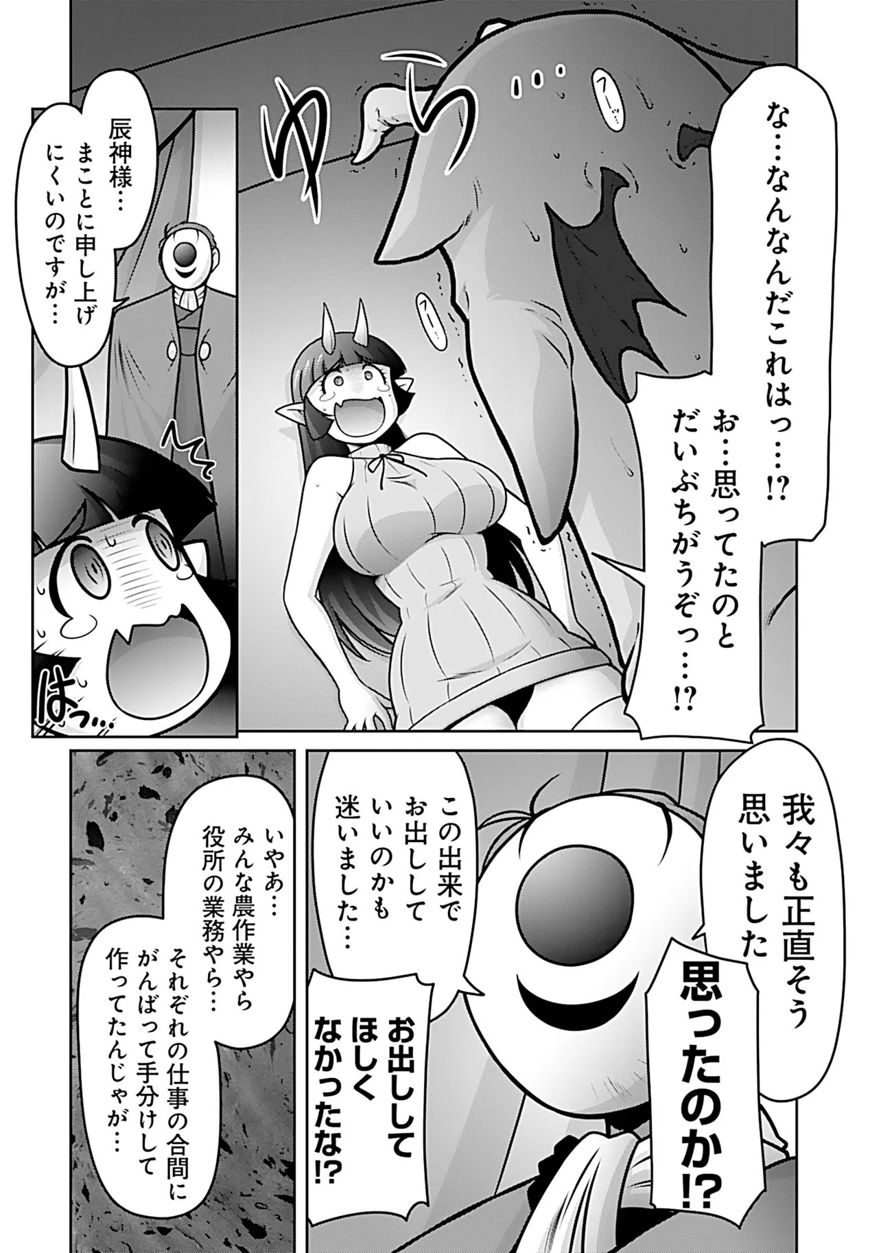 INSHUUKEI JASHINSAMA MEIRYU CHAN Chap 11 - Pic 11