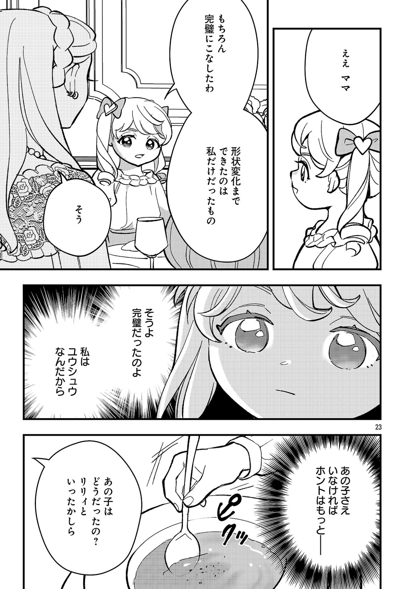 URENOKORI NO DOREI ELF WO HIROTTA NO DE, MUSUME NI SURU KOTO NI SHITA Chap 30.2 - Pic 11