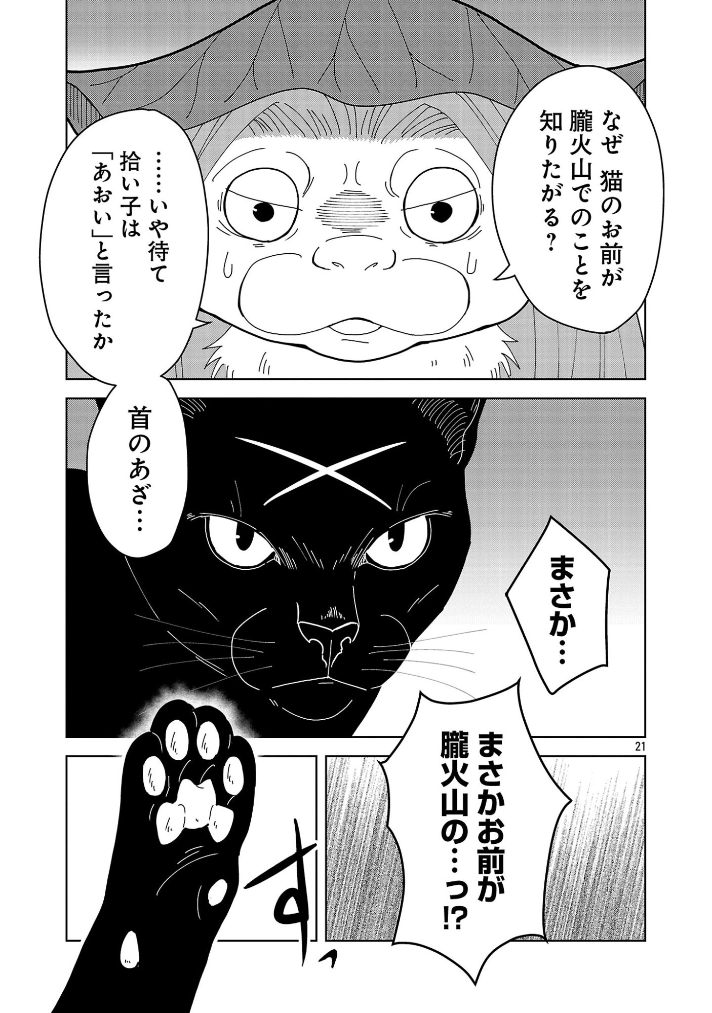 NEKOMATA KUROBEE Chap 7.32 - Pic 11