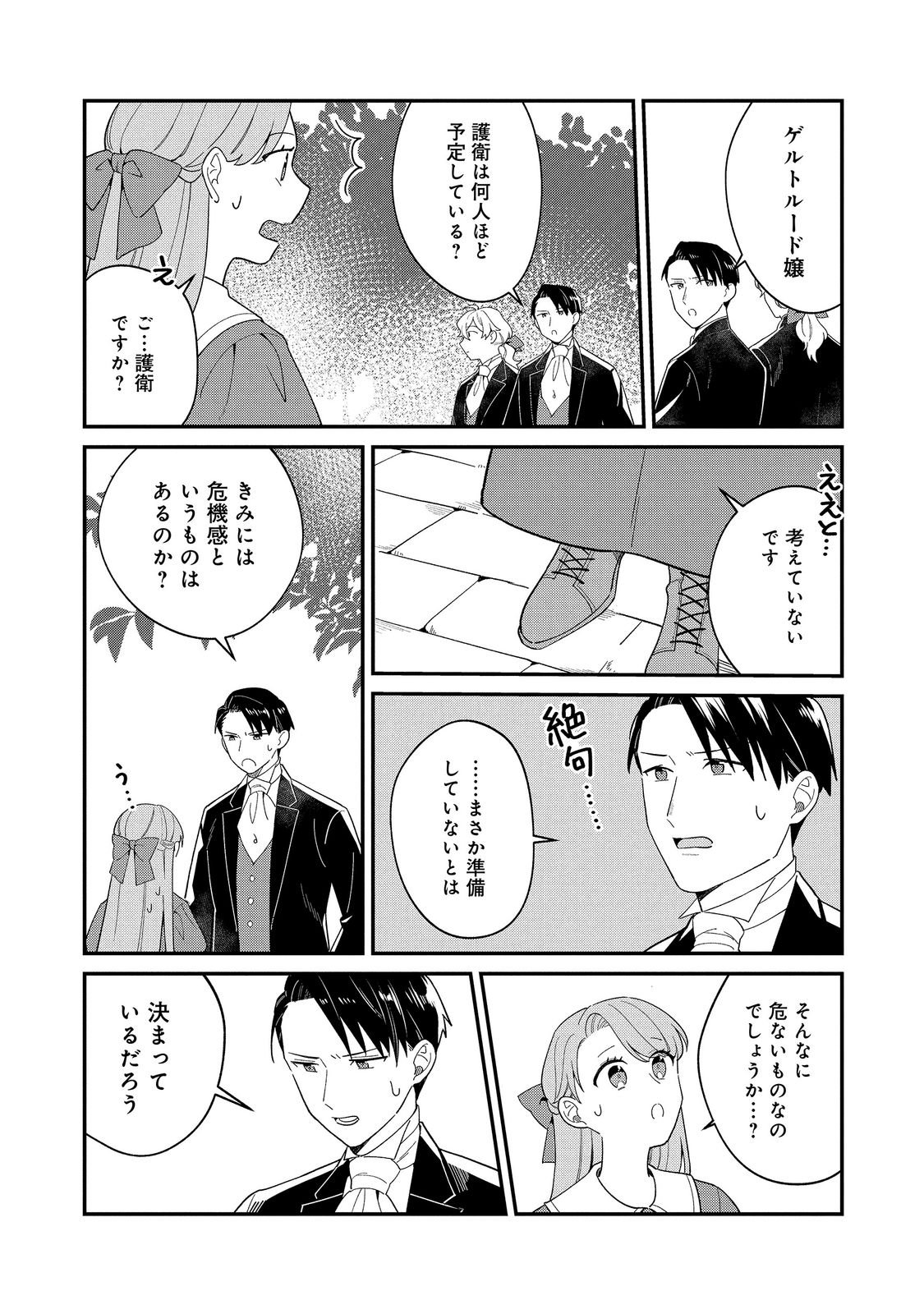 BOTSURAKU HAKUSHAKU REIJOU WA KAZOKU WO YASHINAITAI Chap 20.2 - Pic 11