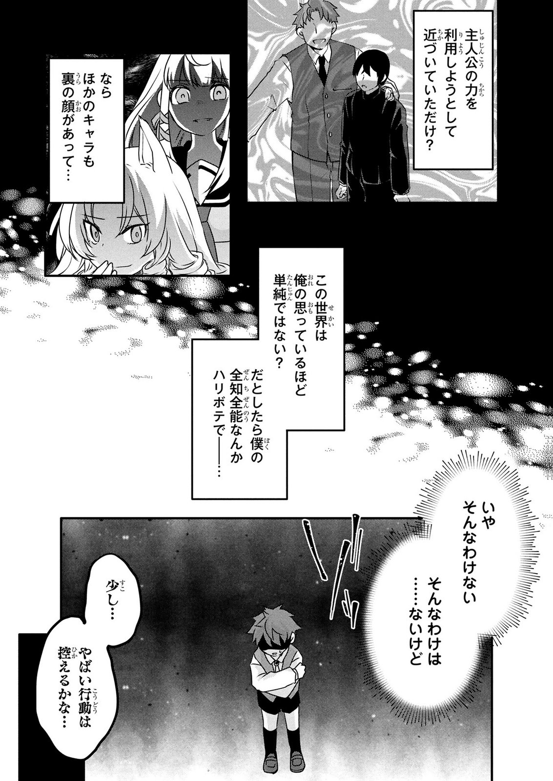 MOB NA SHUJINKOU: SHOUSETSU NO NAKA NO MOB WA KAWAII KEDO MONDAI GA ARU Chap 8 - Pic 20
