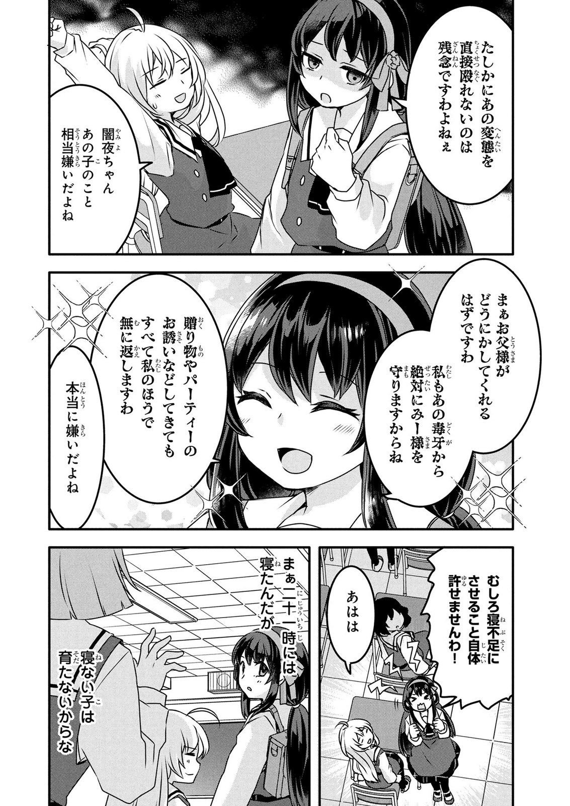 MOB NA SHUJINKOU: SHOUSETSU NO NAKA NO MOB WA KAWAII KEDO MONDAI GA ARU Chap 8 - Pic 22
