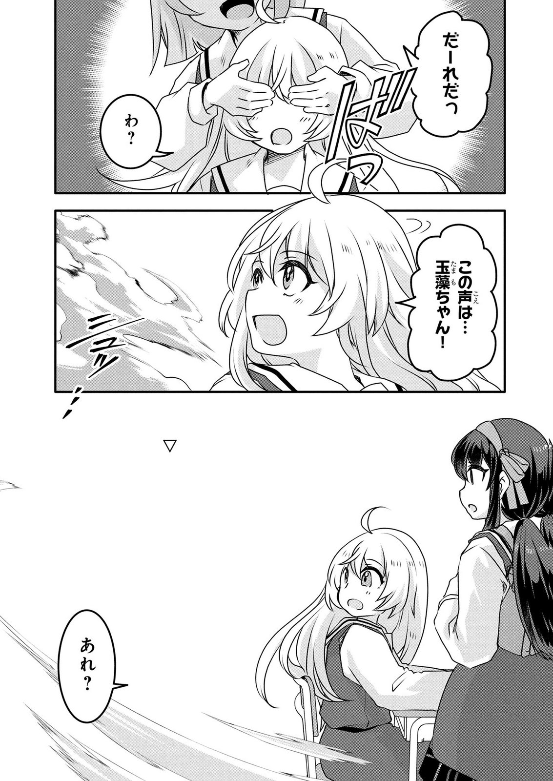 MOB NA SHUJINKOU: SHOUSETSU NO NAKA NO MOB WA KAWAII KEDO MONDAI GA ARU Chap 8 - Pic 23