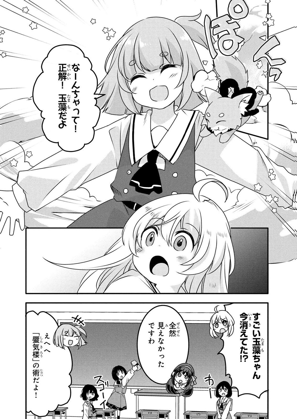 MOB NA SHUJINKOU: SHOUSETSU NO NAKA NO MOB WA KAWAII KEDO MONDAI GA ARU Chap 8 - Pic 24