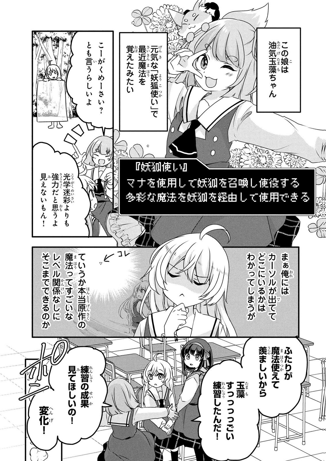 MOB NA SHUJINKOU: SHOUSETSU NO NAKA NO MOB WA KAWAII KEDO MONDAI GA ARU Chap 8 - Pic 25