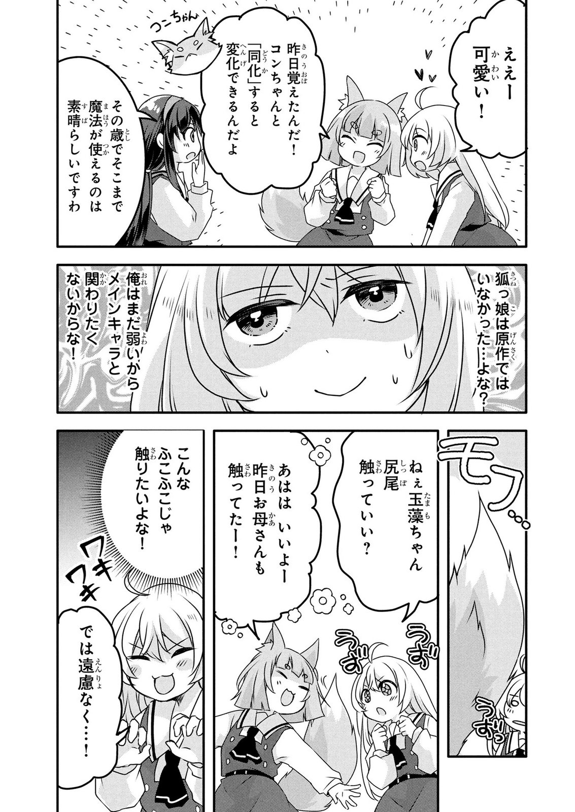 MOB NA SHUJINKOU: SHOUSETSU NO NAKA NO MOB WA KAWAII KEDO MONDAI GA ARU Chap 8 - Pic 27