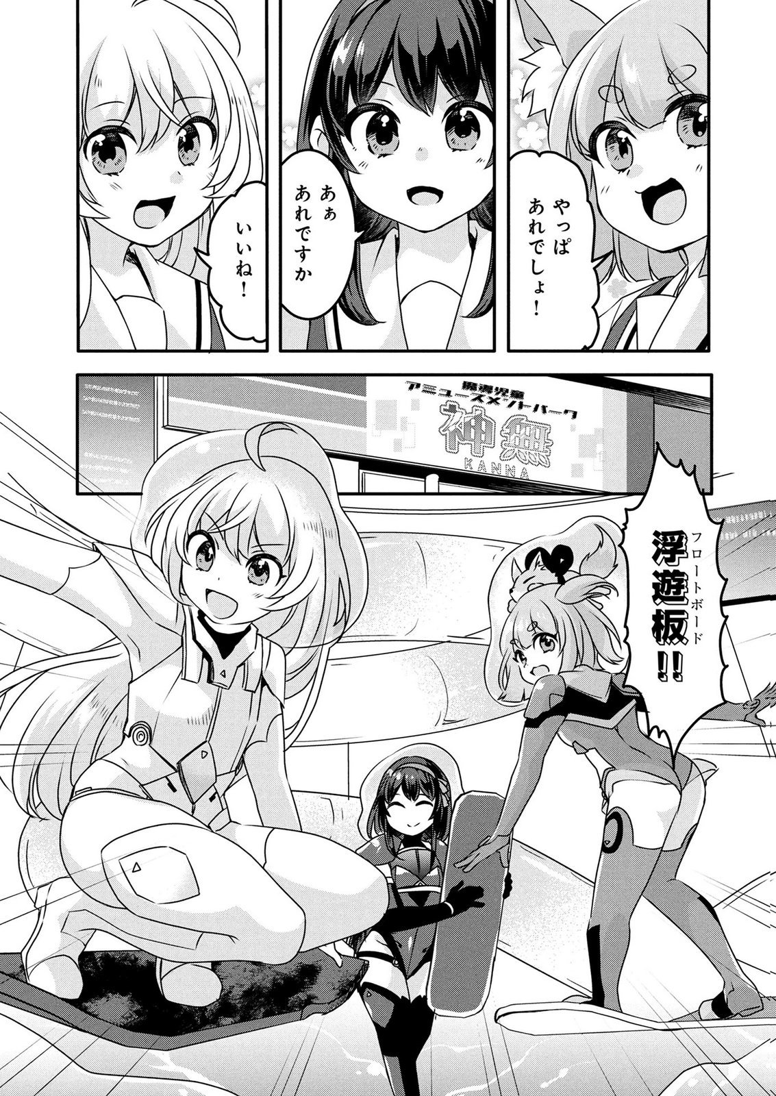 MOB NA SHUJINKOU: SHOUSETSU NO NAKA NO MOB WA KAWAII KEDO MONDAI GA ARU Chap 8 - Pic 29
