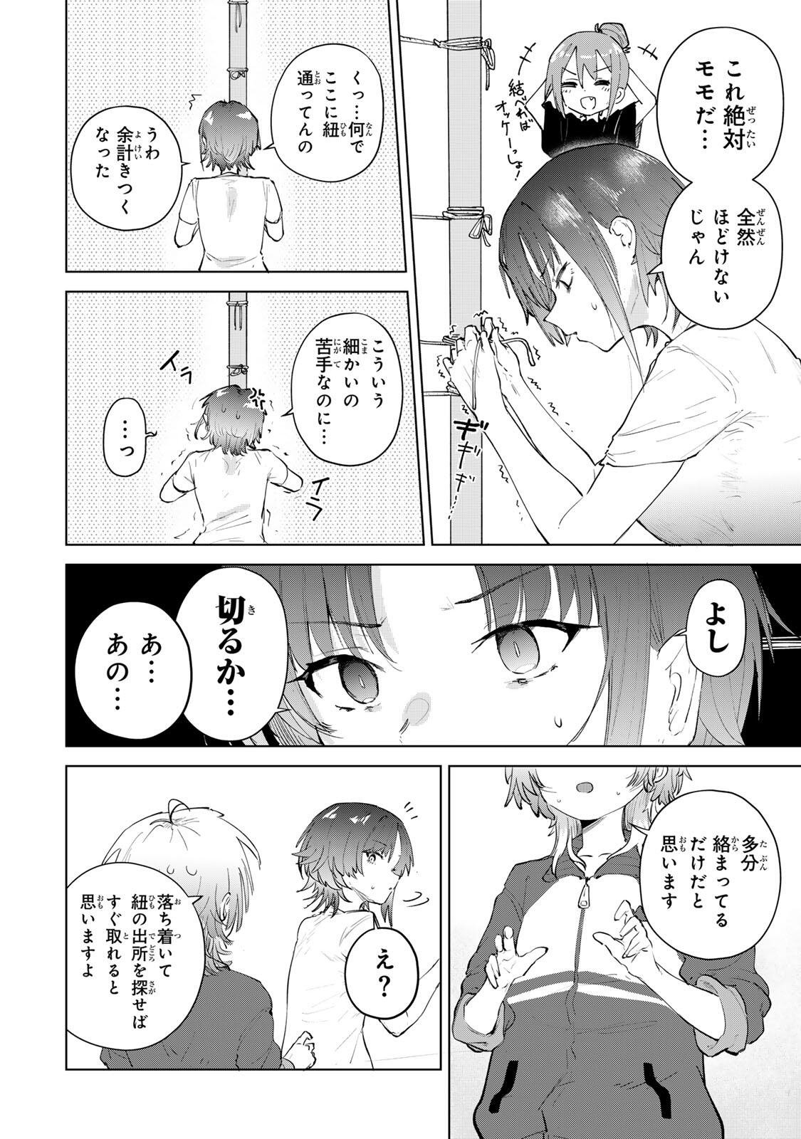 YOWAKUTE KAWAII KIMI GA SUKI Chap 1 - Pic 12