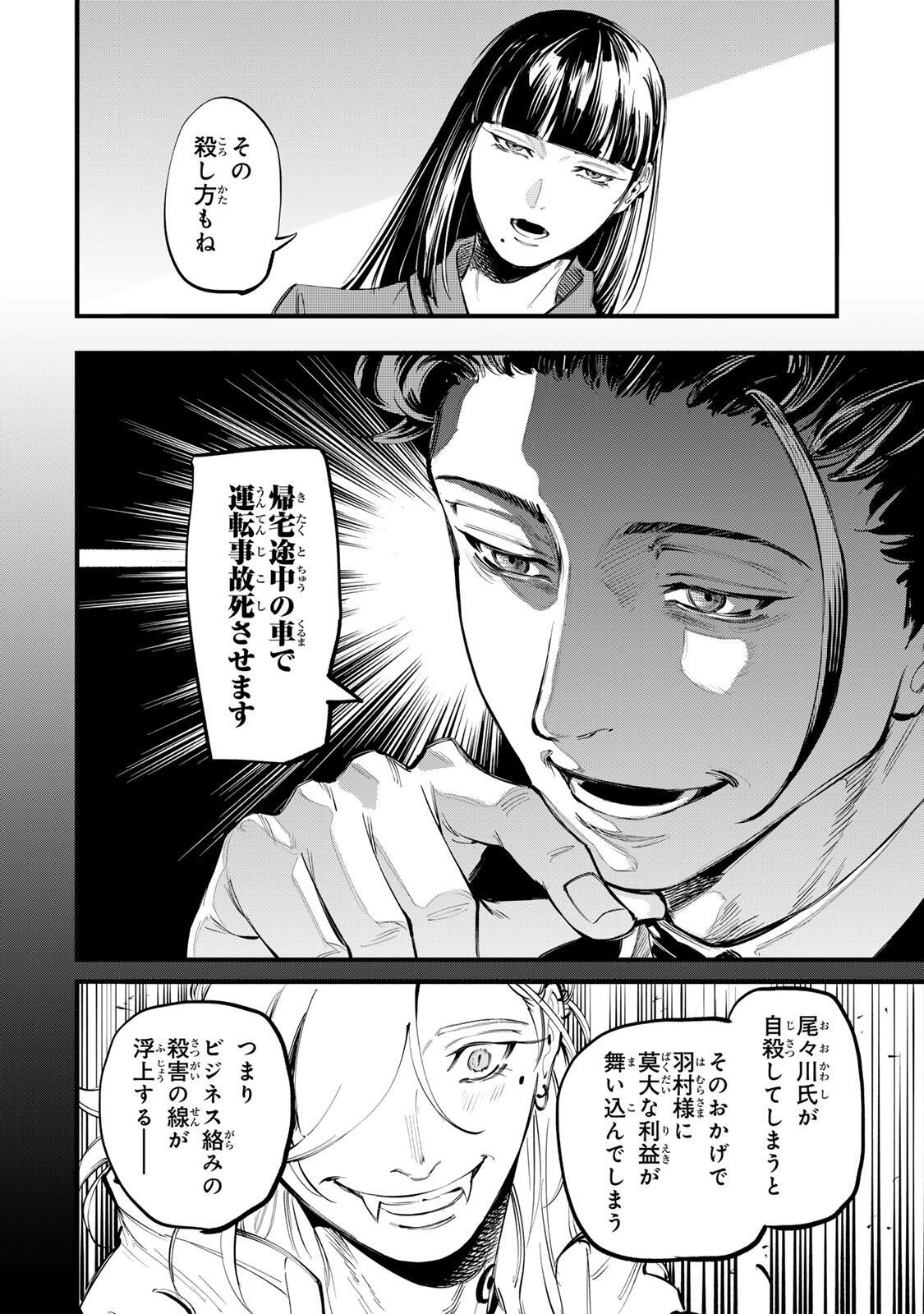 KOROSHIYA NO EIGYOU JUTSU Chap 14 - Pic 12