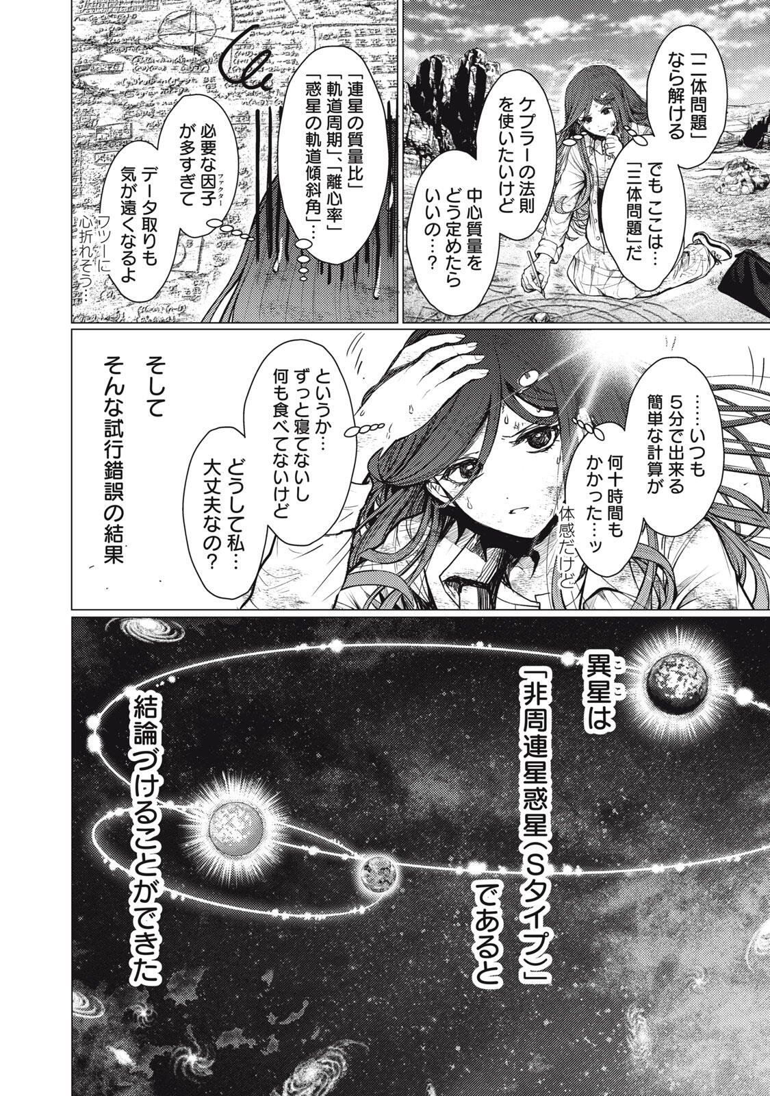 UCHUUJIN TO DEAU MAE NI YOMU HON Chap 7 - Pic 12