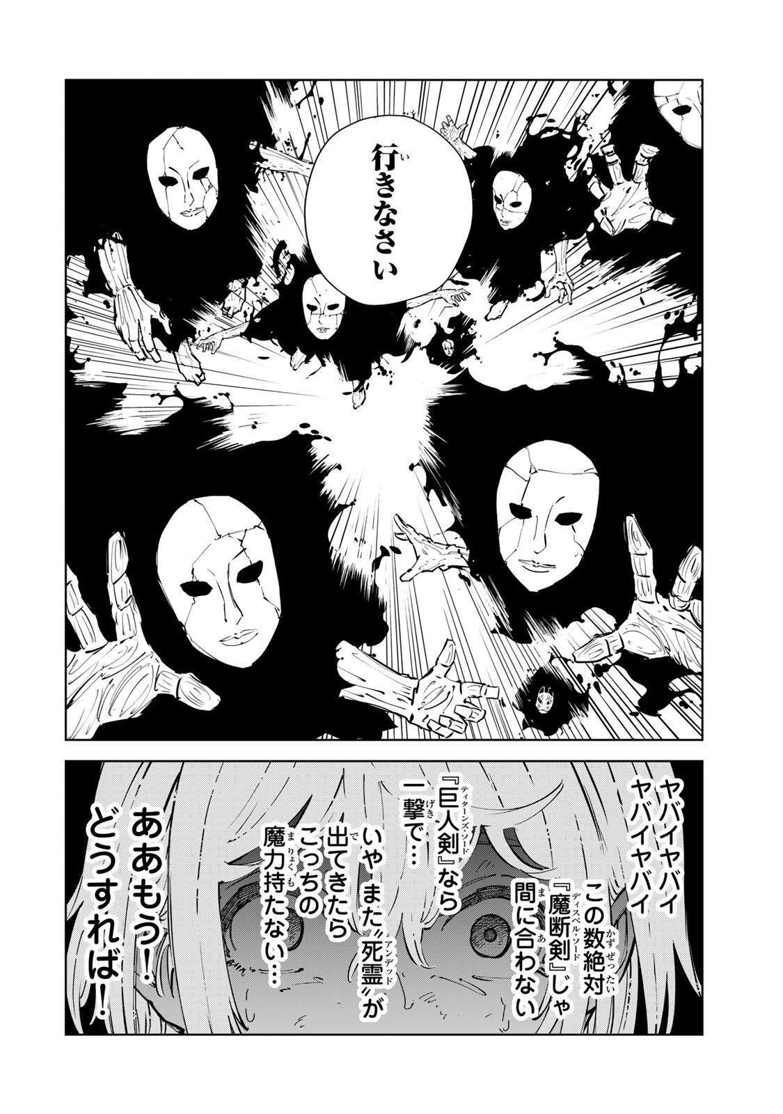 GEMU KAISHI MAE NI SHINU MOBU AKUYAKU OJI NI TENSEI SHITA ORE ~OSHI HIROIN NO IMOTO TO SHIAWASE NI NARU TAME NI SAIJAKU MAHO [YAMIJIN] O KAJONA DORYOKU DE KIWAMENUITARA, SAIKYO NO BUKKOWARE SEINO TO KASHITEITA KEN~ Chap 15 - Pic 12