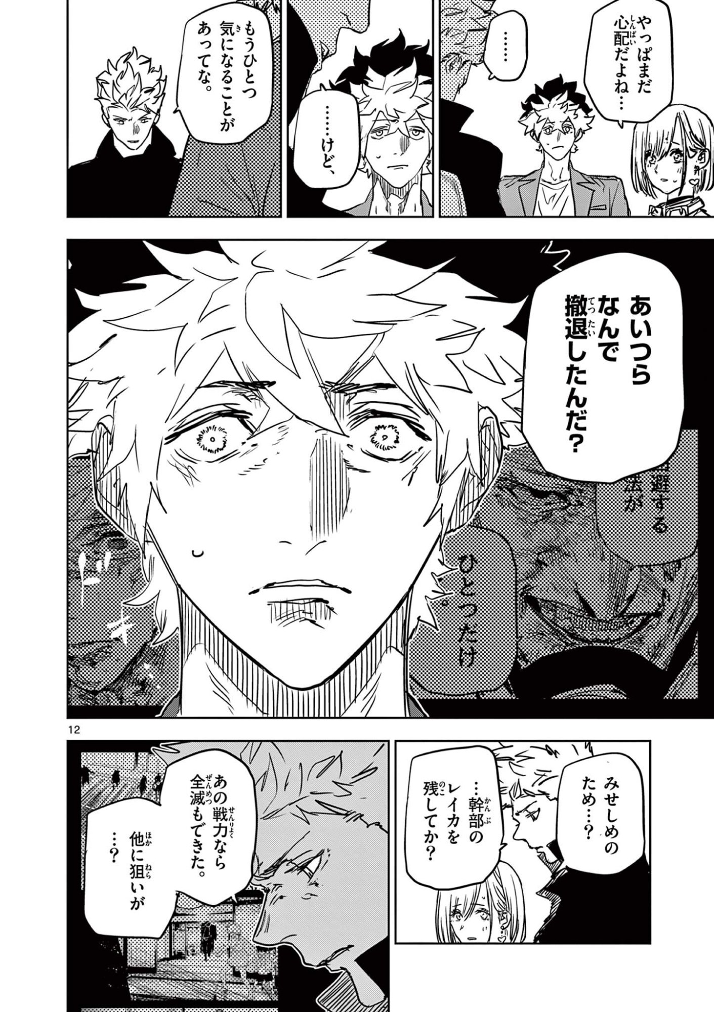 SAIKO AIZU Chap 98 - Pic 12