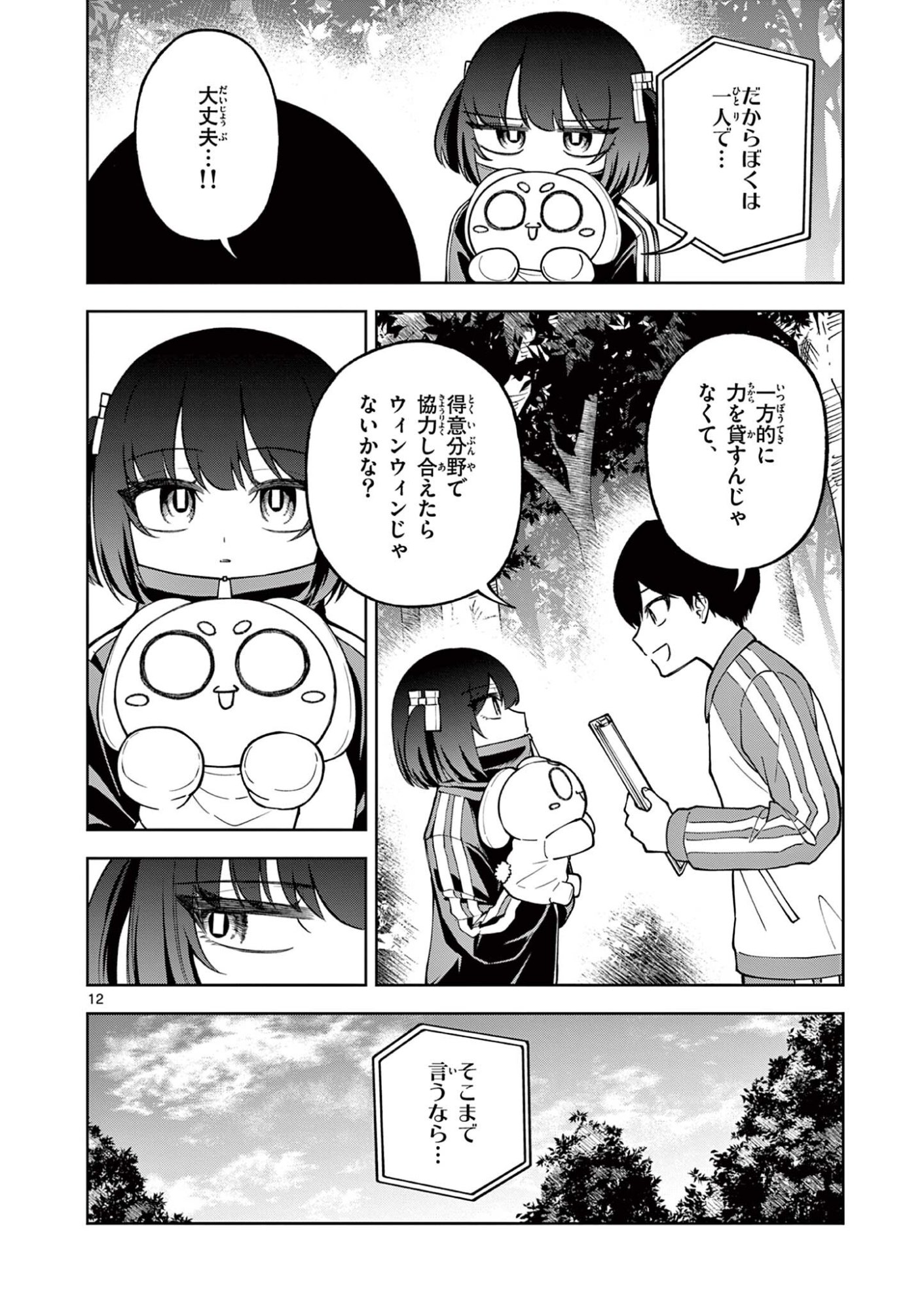 HATSUKOI ALGORITHM Chap 4 - Pic 12