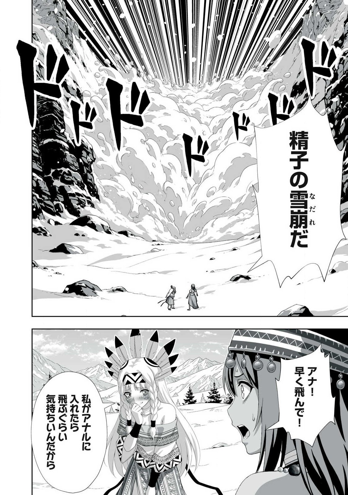 TSUIHOU SARETA RENKINJUTSUSHI, ADULT TOYS DE SEKAI WO SUKUU ～ DONNA MONSTER DEMO ZETTAI NI IKASERU OTOKO ～ Chap 96 - Pic 12