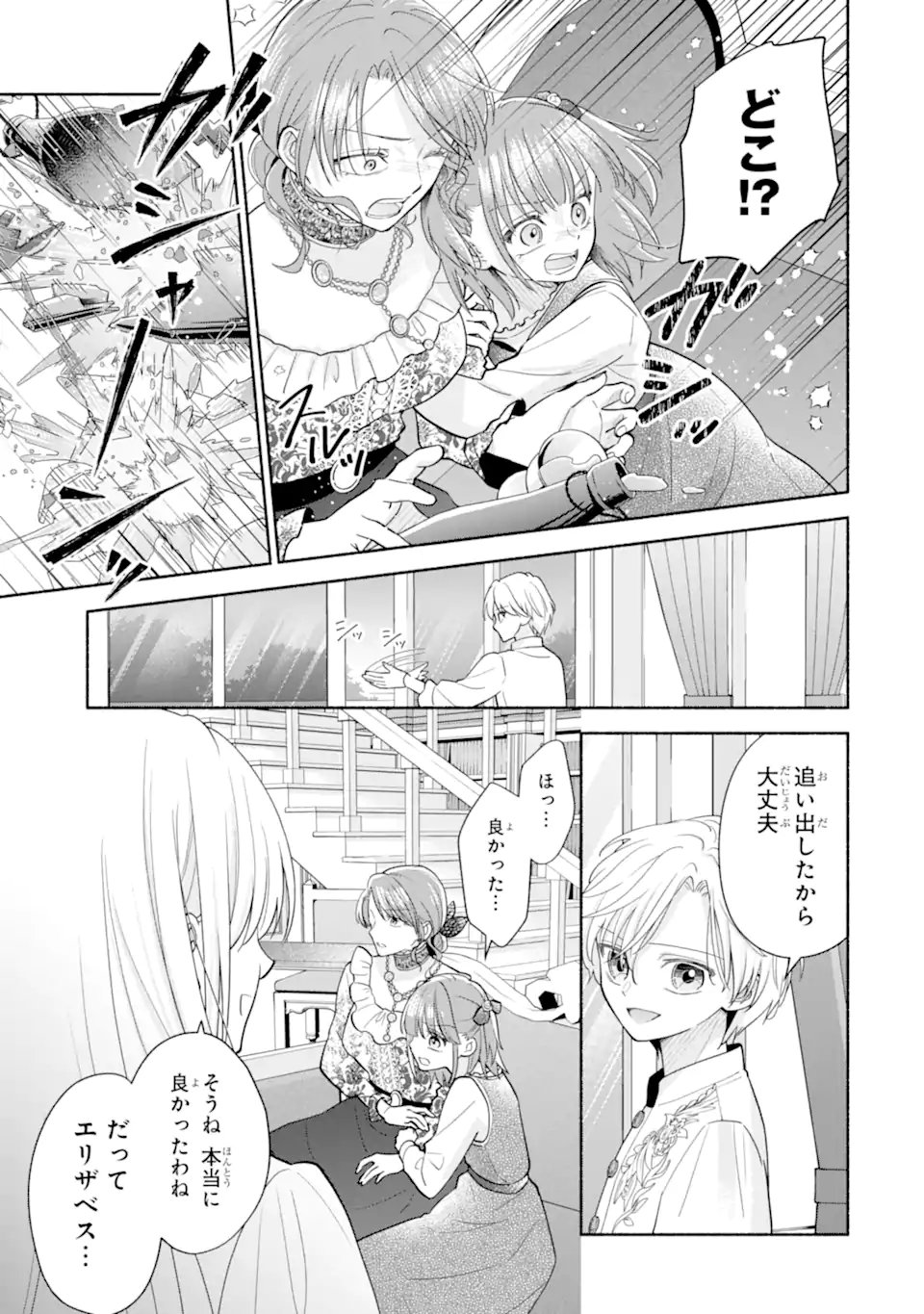 KAMI NO SHINPAN DE YARINAOSHI SASERARETEIMASU ~NIDOME NO JINSEI DE WA TSUMETAKATTA KONYAKUSHA KARA DEKIAISARERU~ Chap 4.2 - Pic 12