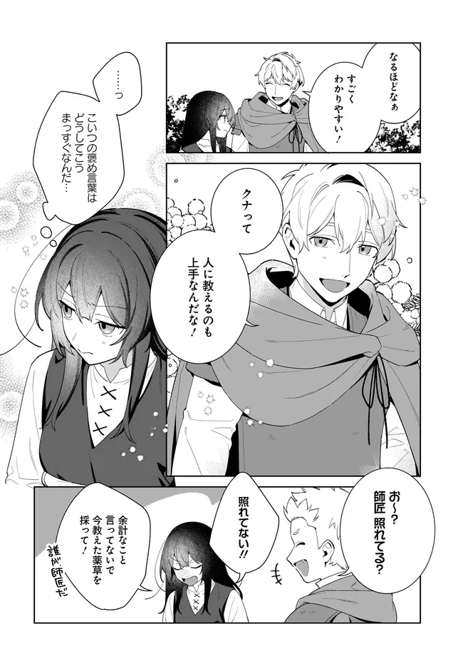 KUSURI URI NO SEIJO - ENZAI DE TSUIHOUSARETA YAKUSHI WA, HENKYOU NO JI DE SHIAWASE WO TSUKAMU Chap 15.2 - Pic 12