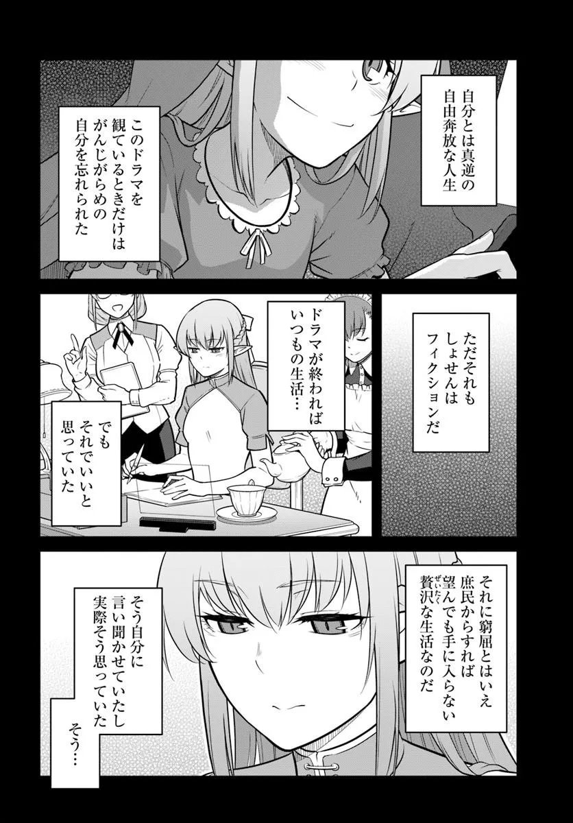 MEZAMETARA SAIKYOU SOUBI TO UCHUUSEN-MOCHI DATTA NO DE, IKKODATE MEZASHITE YOUHEI TOSHITE JIYUU NI IKITAI (MANGA) - RAW Chap 60.1 - Pic 12
