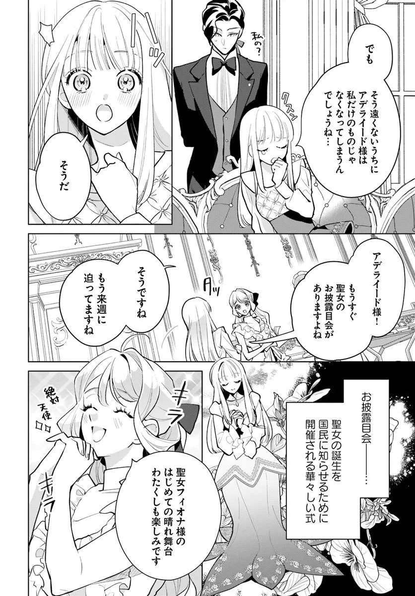 WATAKUSHI NI KOI SHITE KUDASAI! ~LOOP NIKAIME NO AKUYAKU REIJOU DESU GA HAMETSU KAIHI NO TAME 